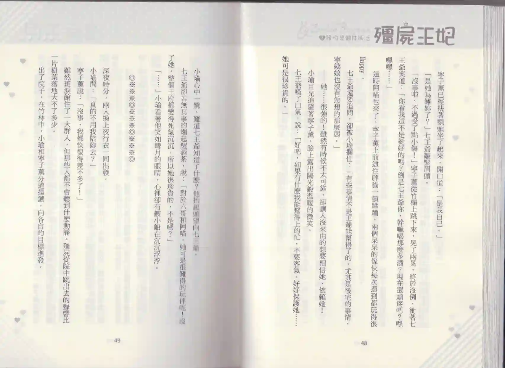 僵尸王妃第02卷