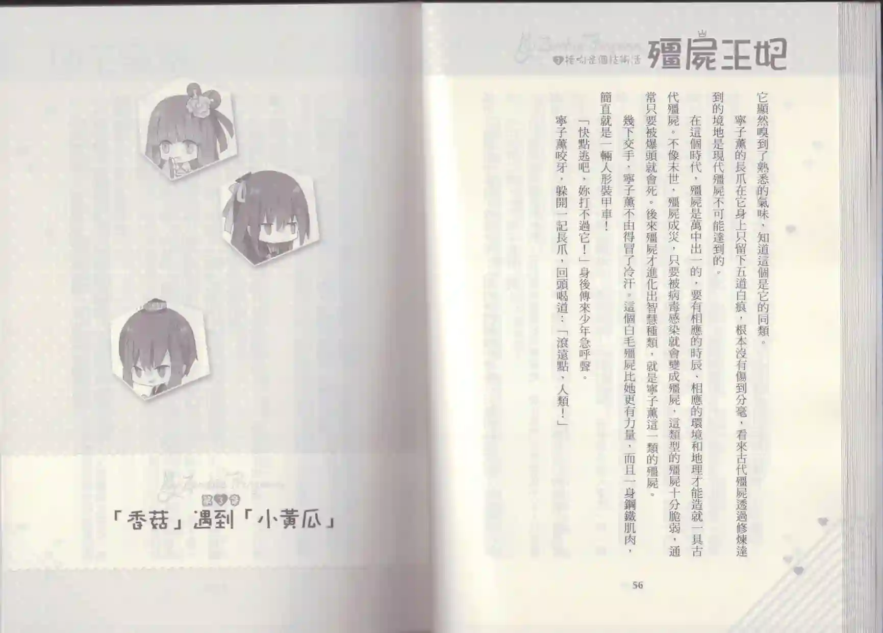 僵尸王妃第02卷