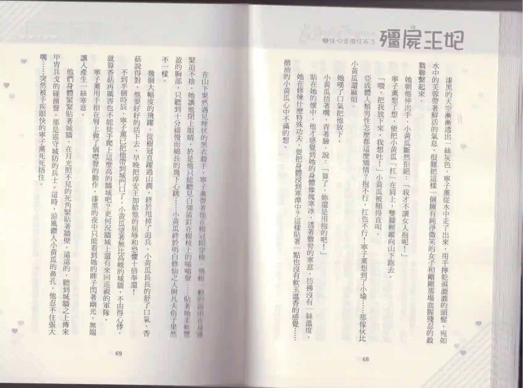 僵尸王妃第02卷