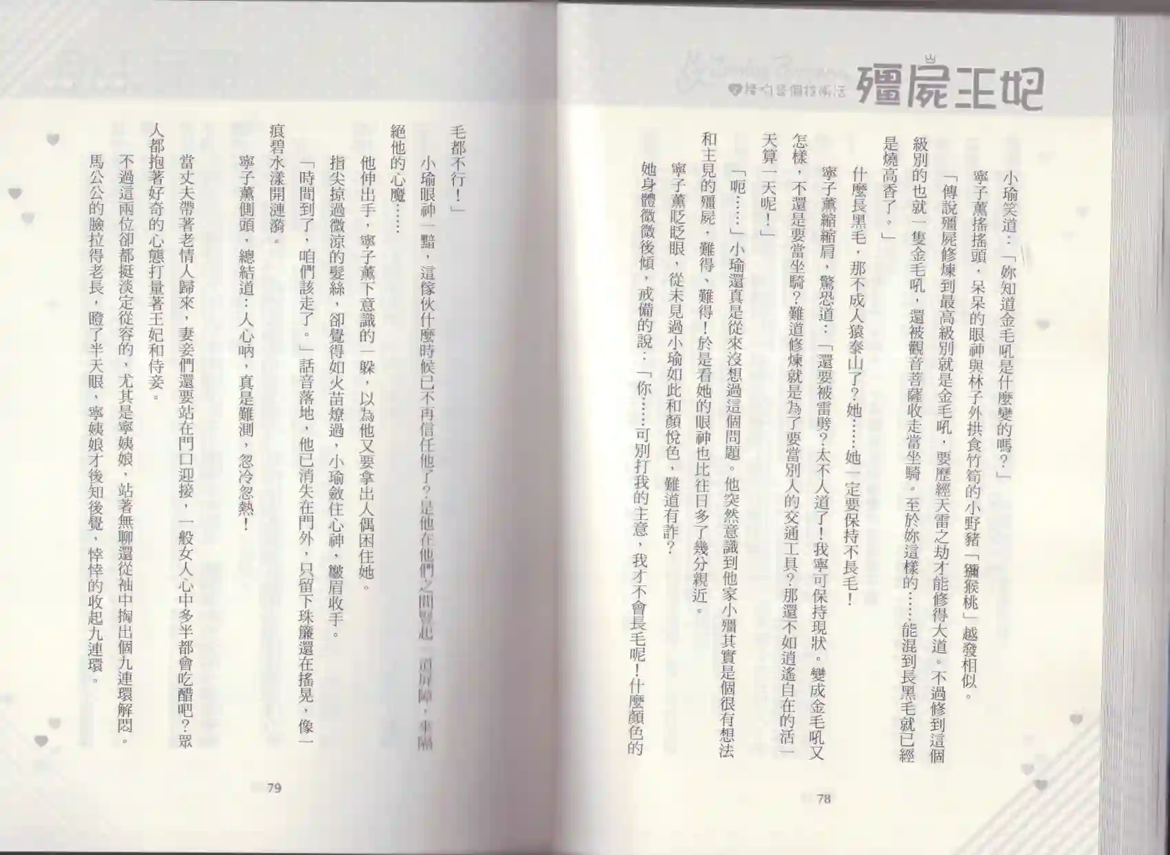 僵尸王妃第02卷