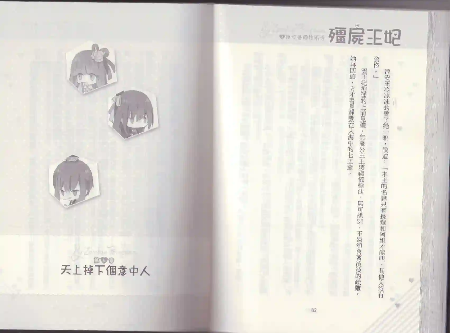 僵尸王妃第02卷