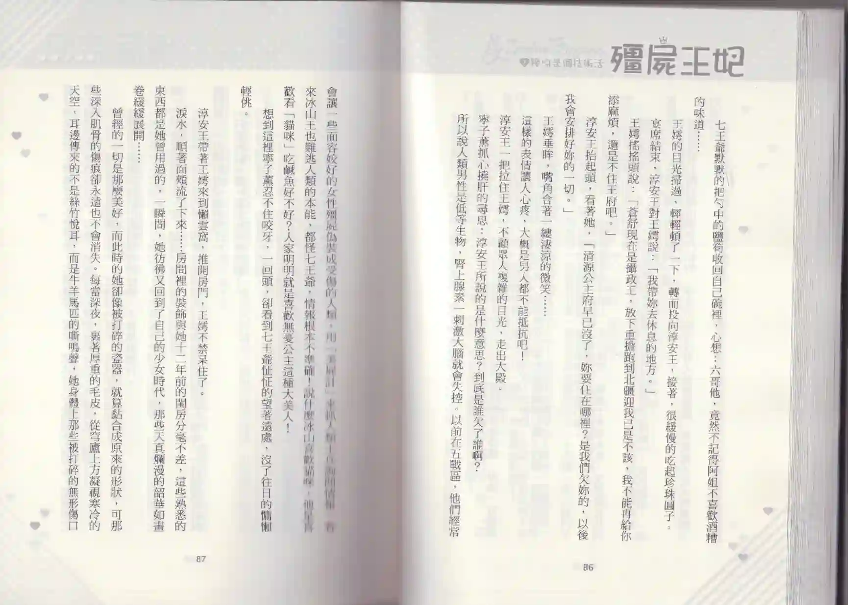 僵尸王妃第02卷