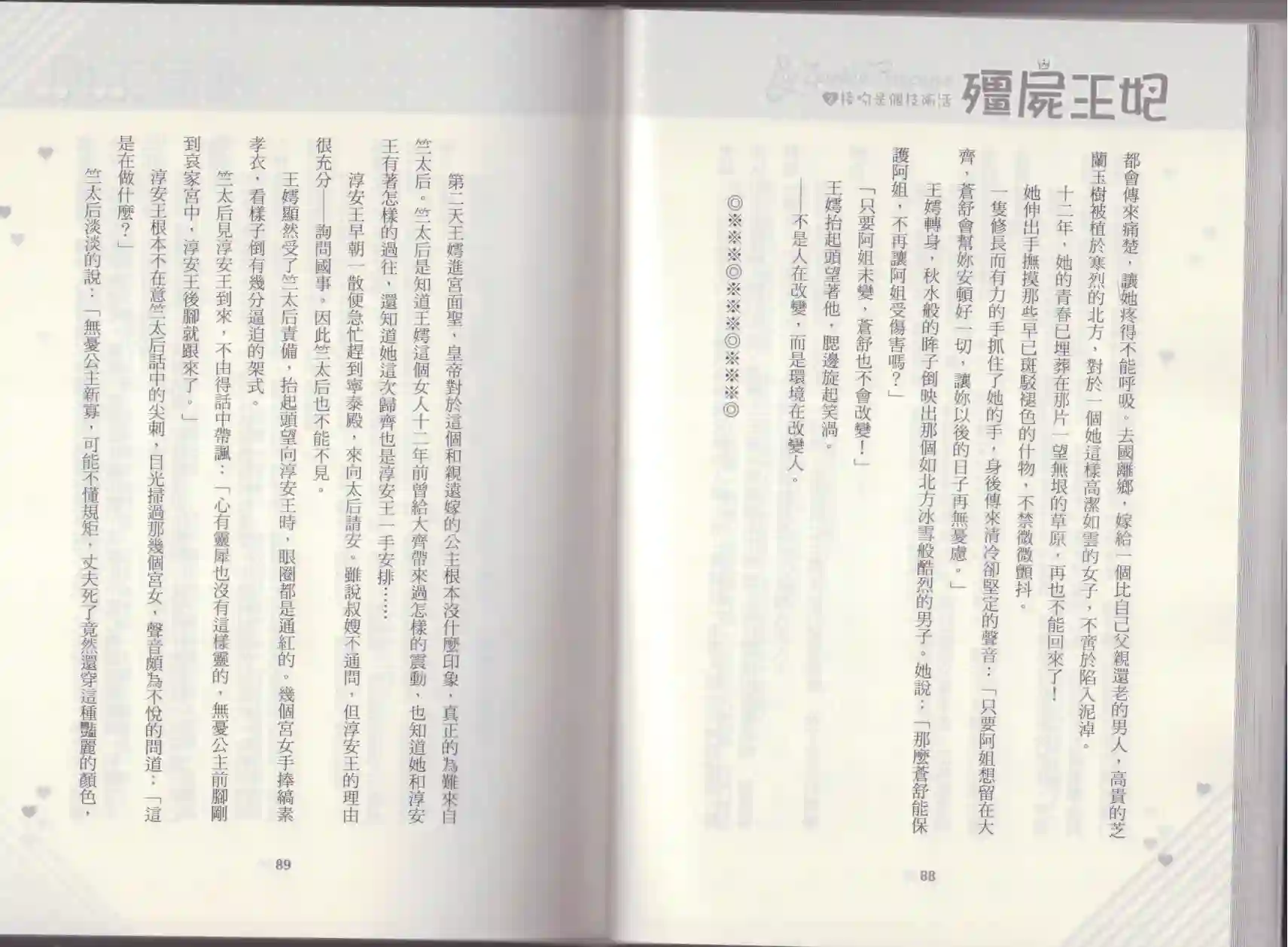 僵尸王妃第02卷