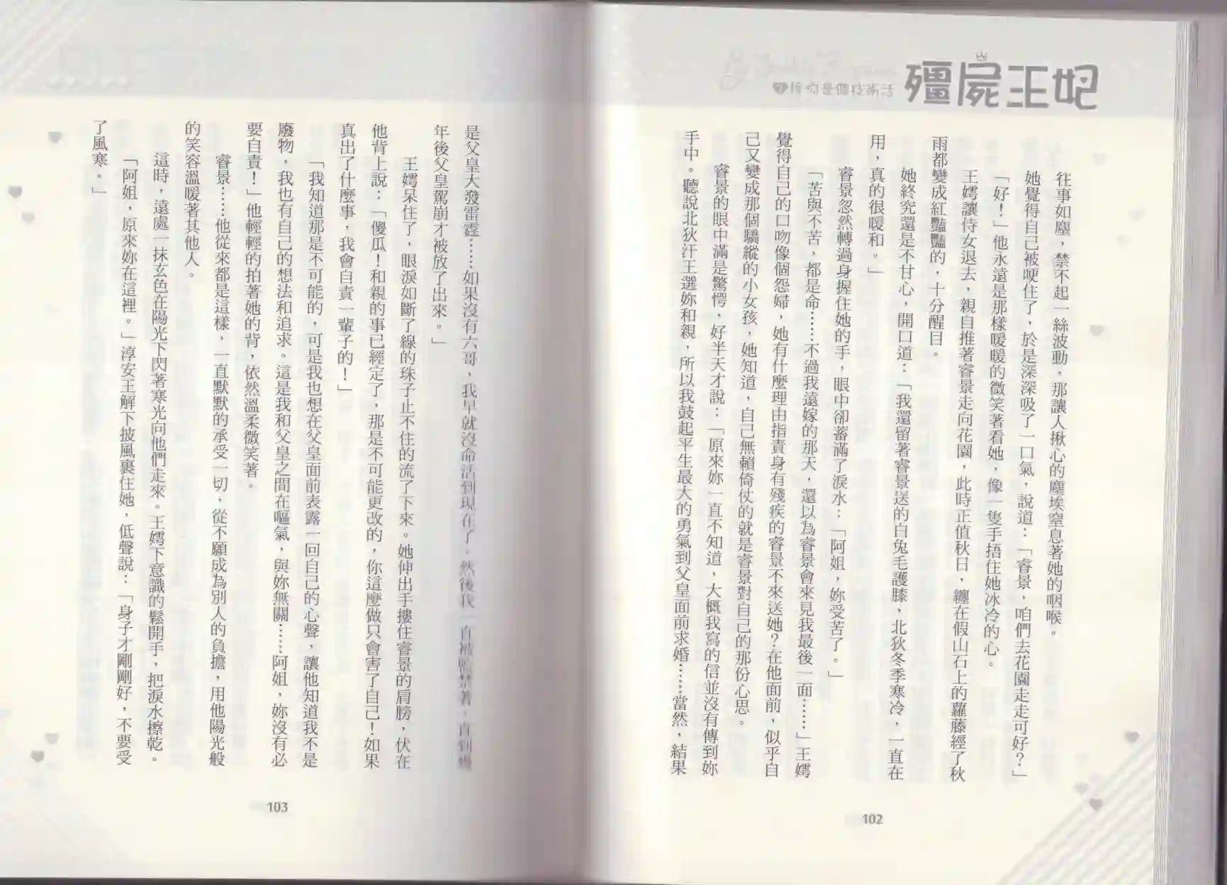 僵尸王妃第02卷