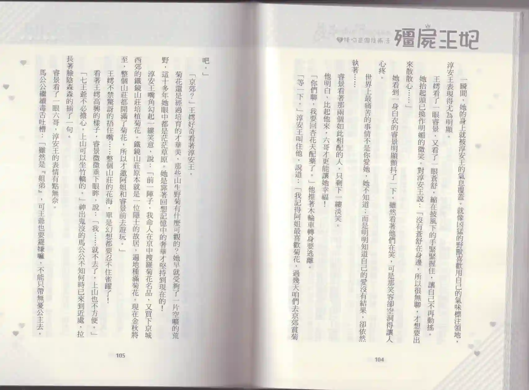 僵尸王妃第02卷