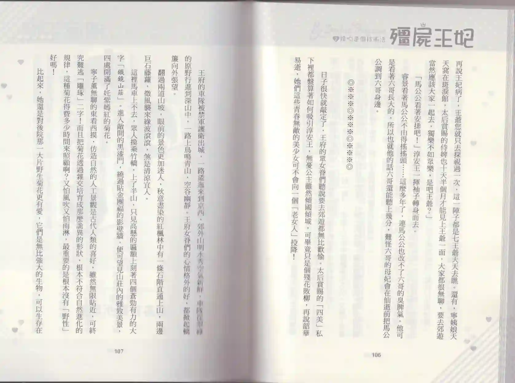 僵尸王妃第02卷