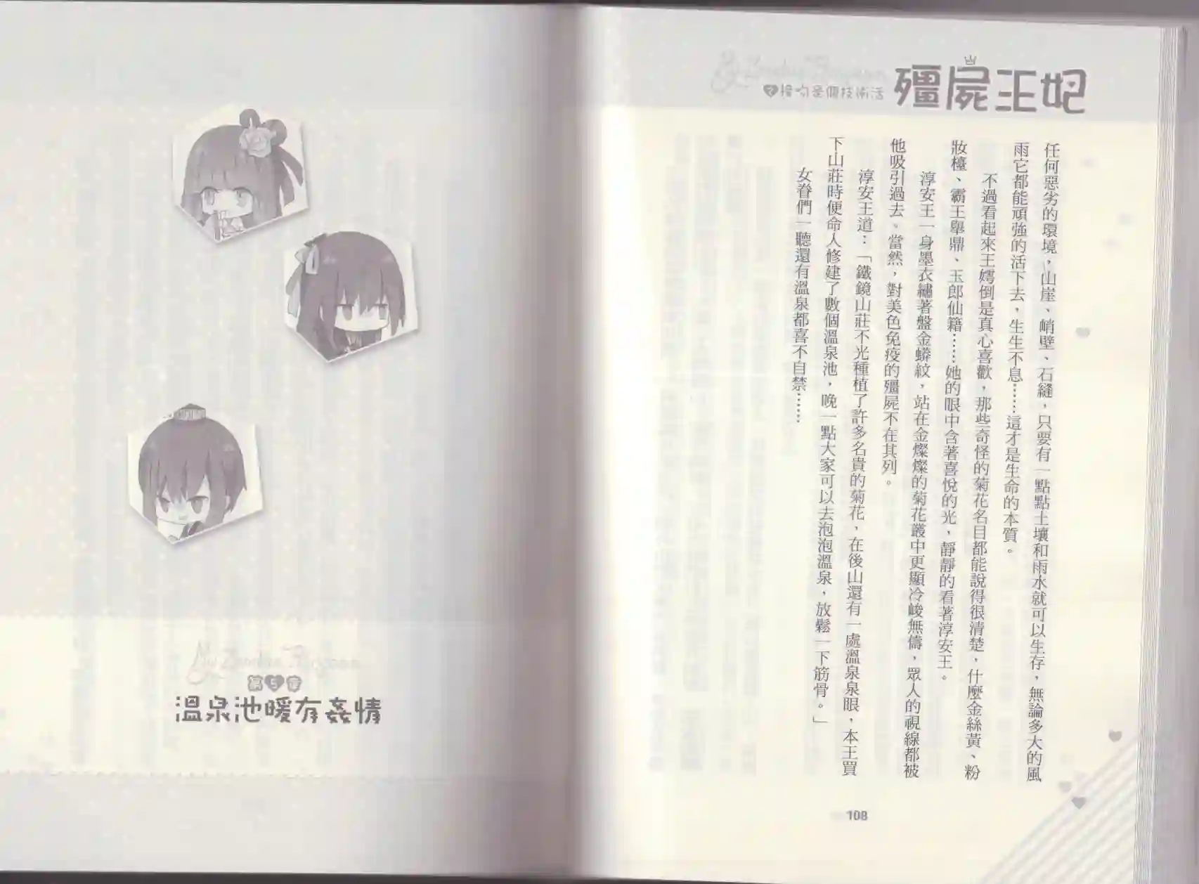 僵尸王妃第02卷