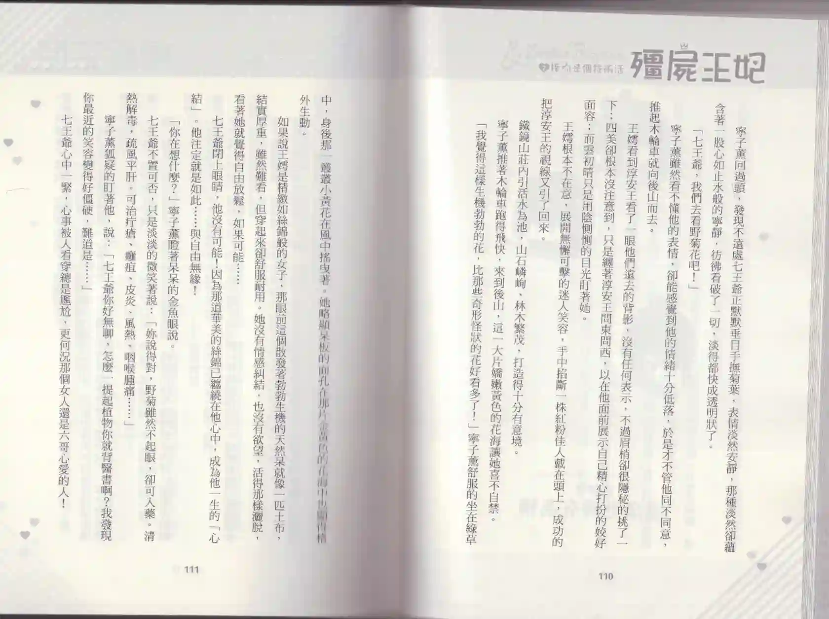 僵尸王妃第02卷