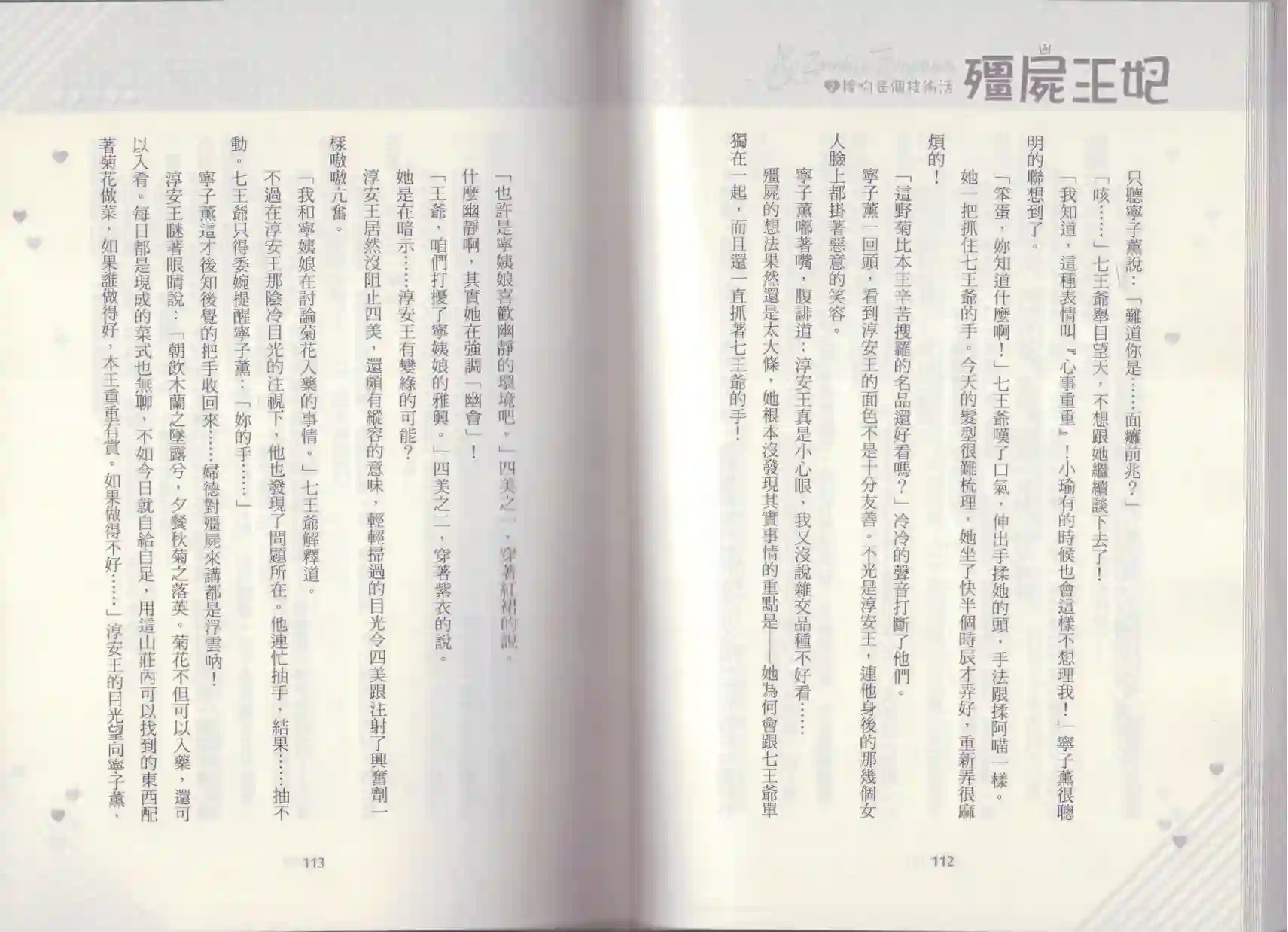 僵尸王妃第02卷