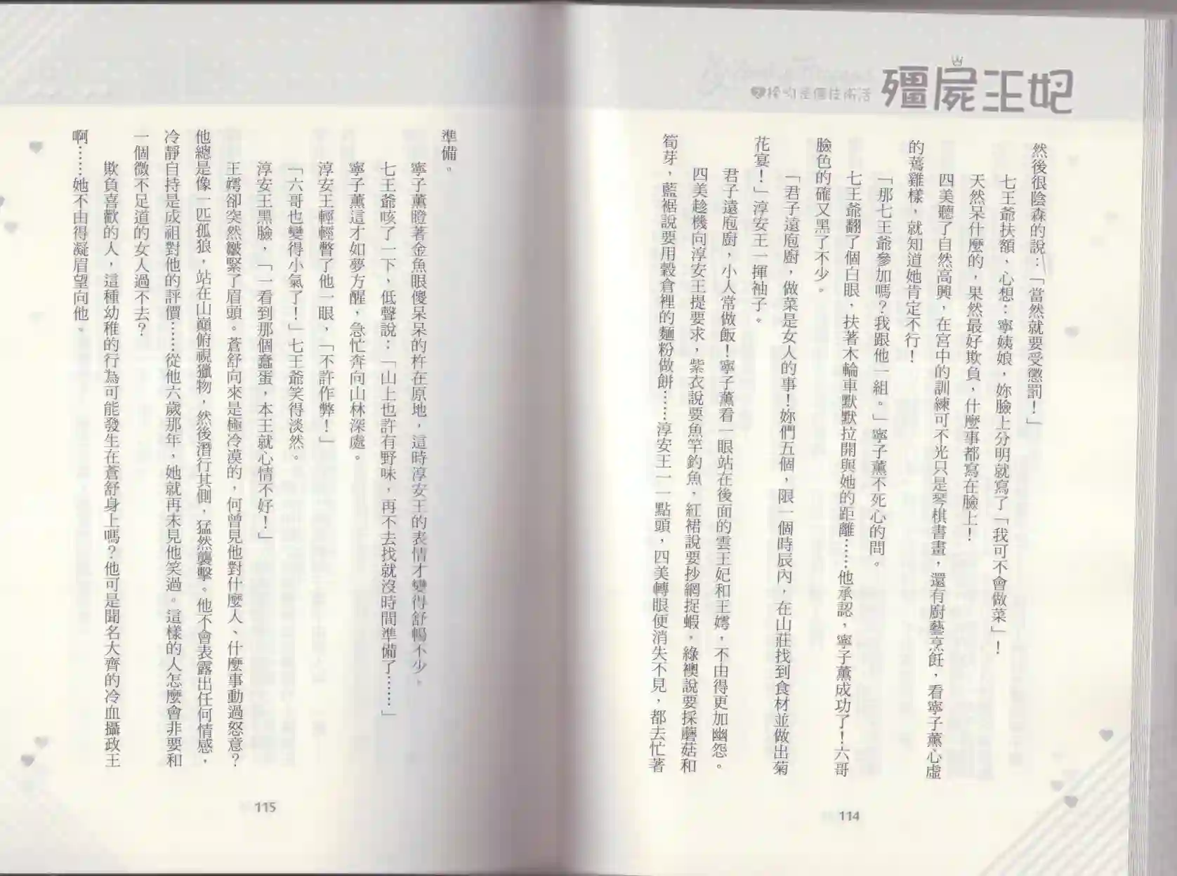 僵尸王妃第02卷