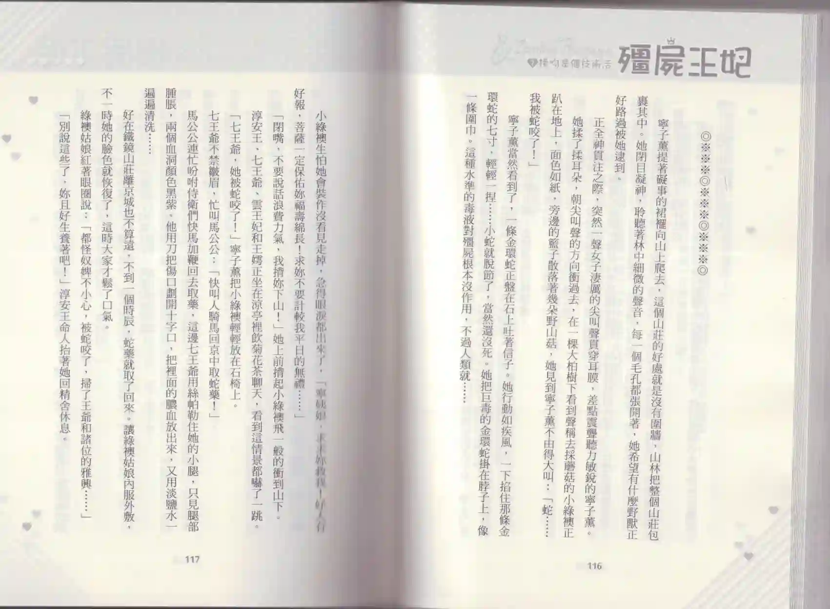 僵尸王妃第02卷