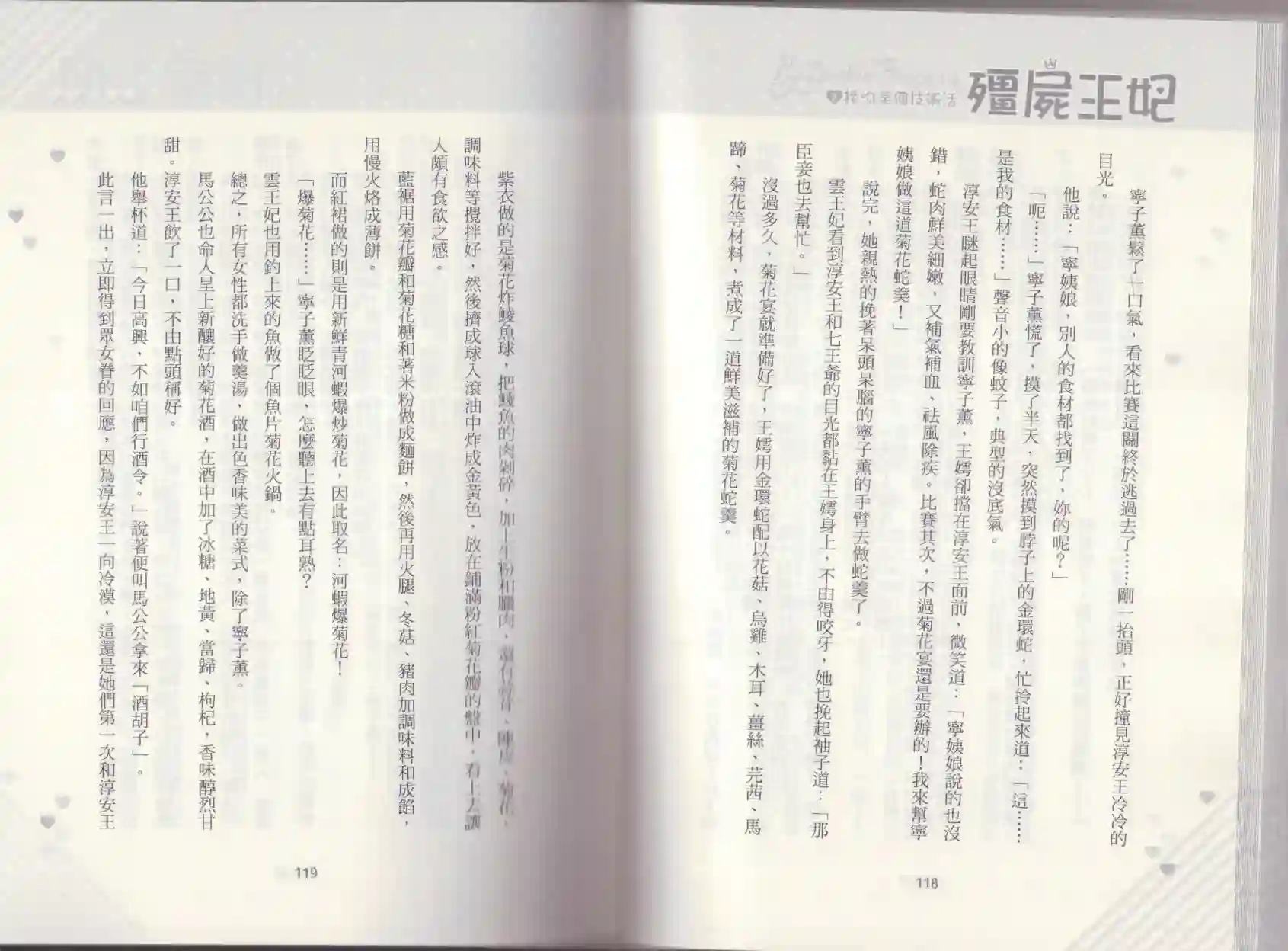 僵尸王妃第02卷