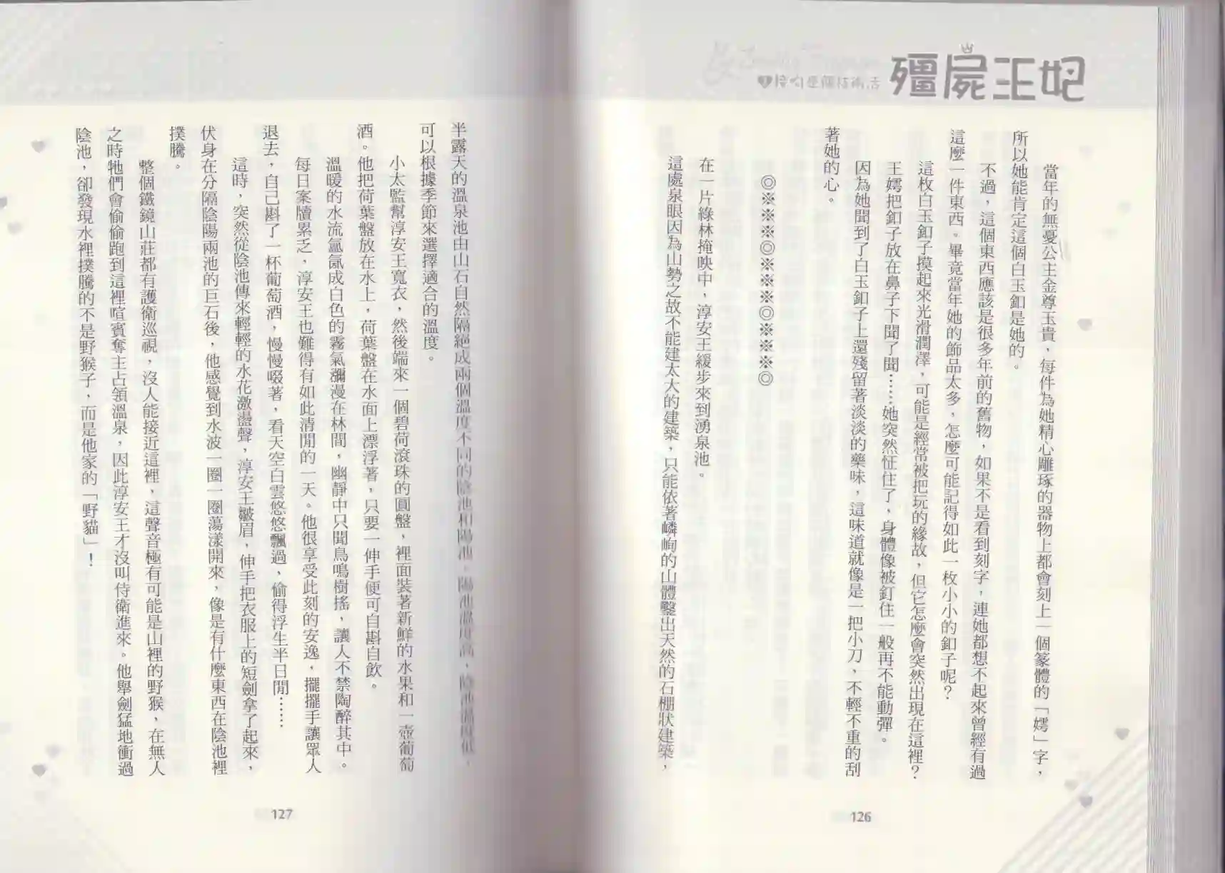 僵尸王妃第02卷