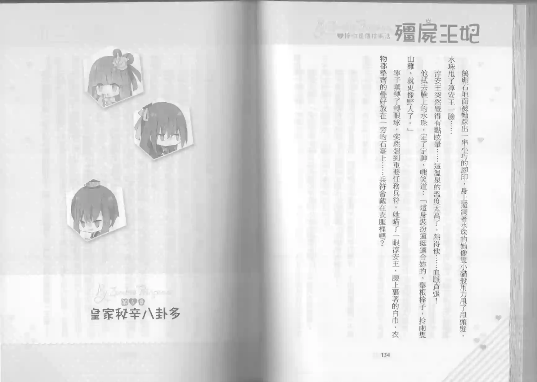 僵尸王妃第02卷