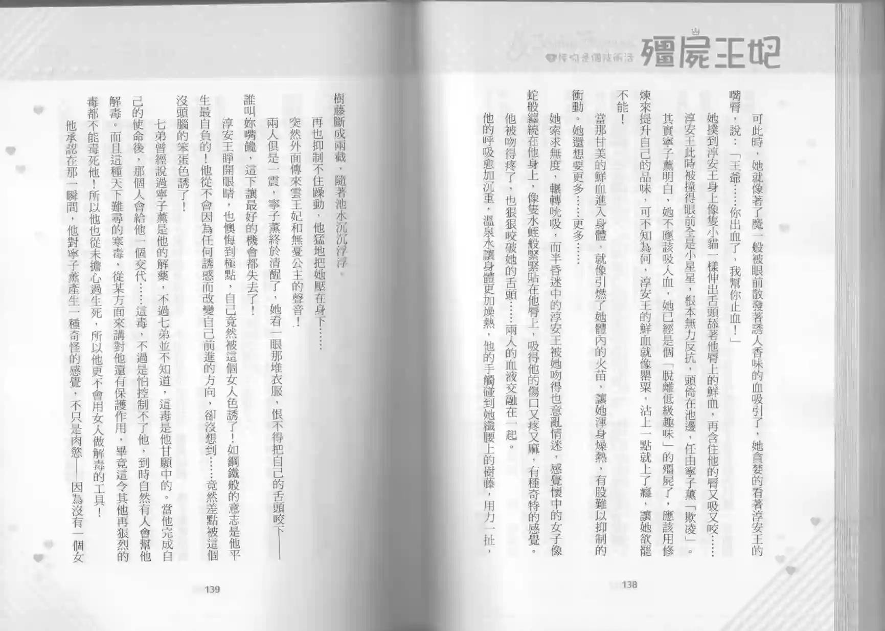 僵尸王妃第02卷