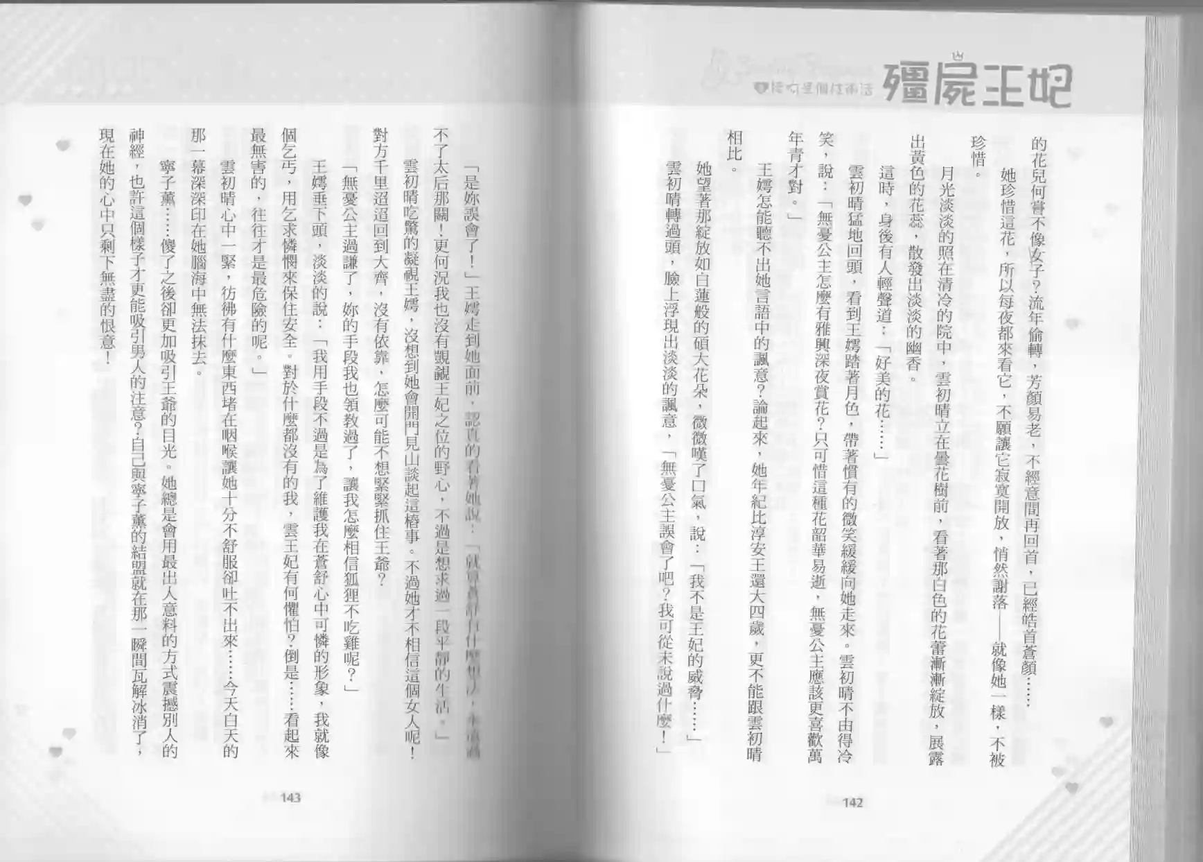 僵尸王妃第02卷