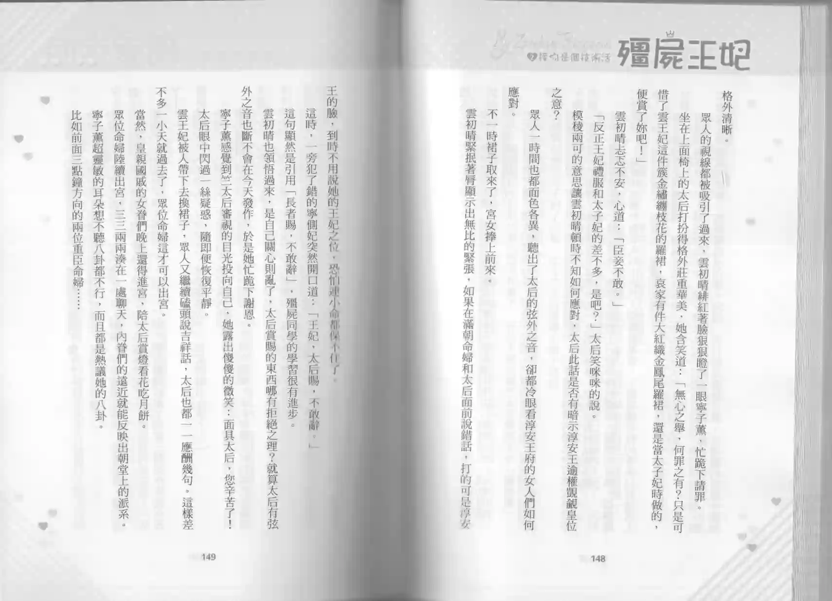 僵尸王妃第02卷