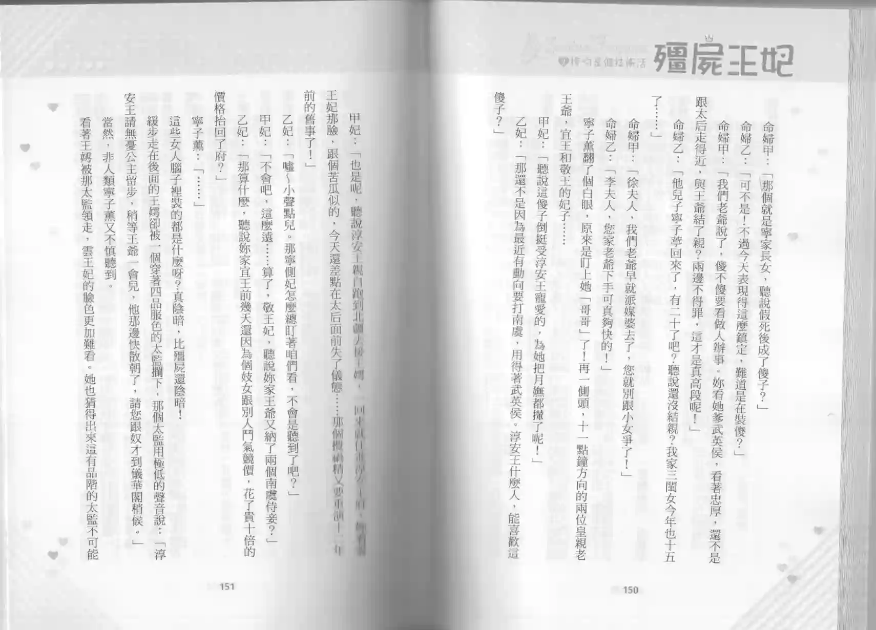 僵尸王妃第02卷