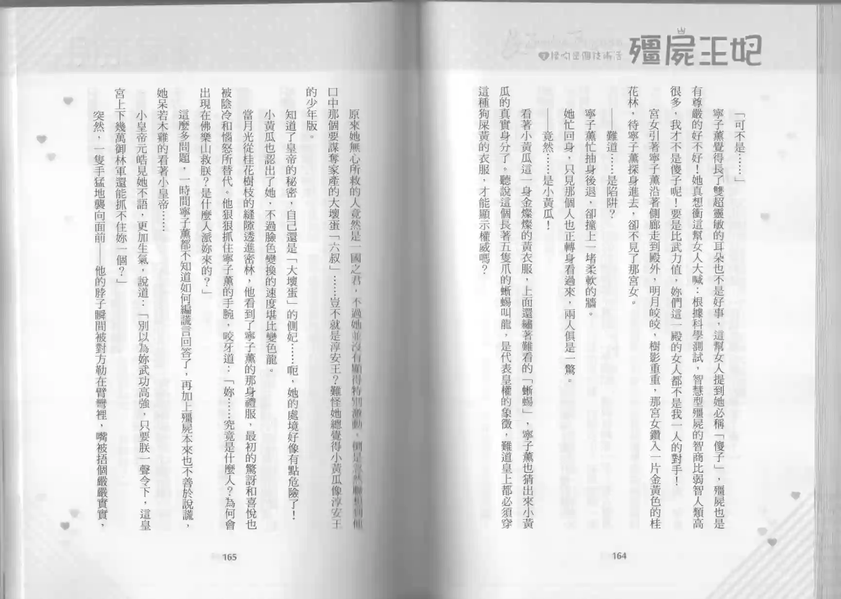 僵尸王妃第02卷