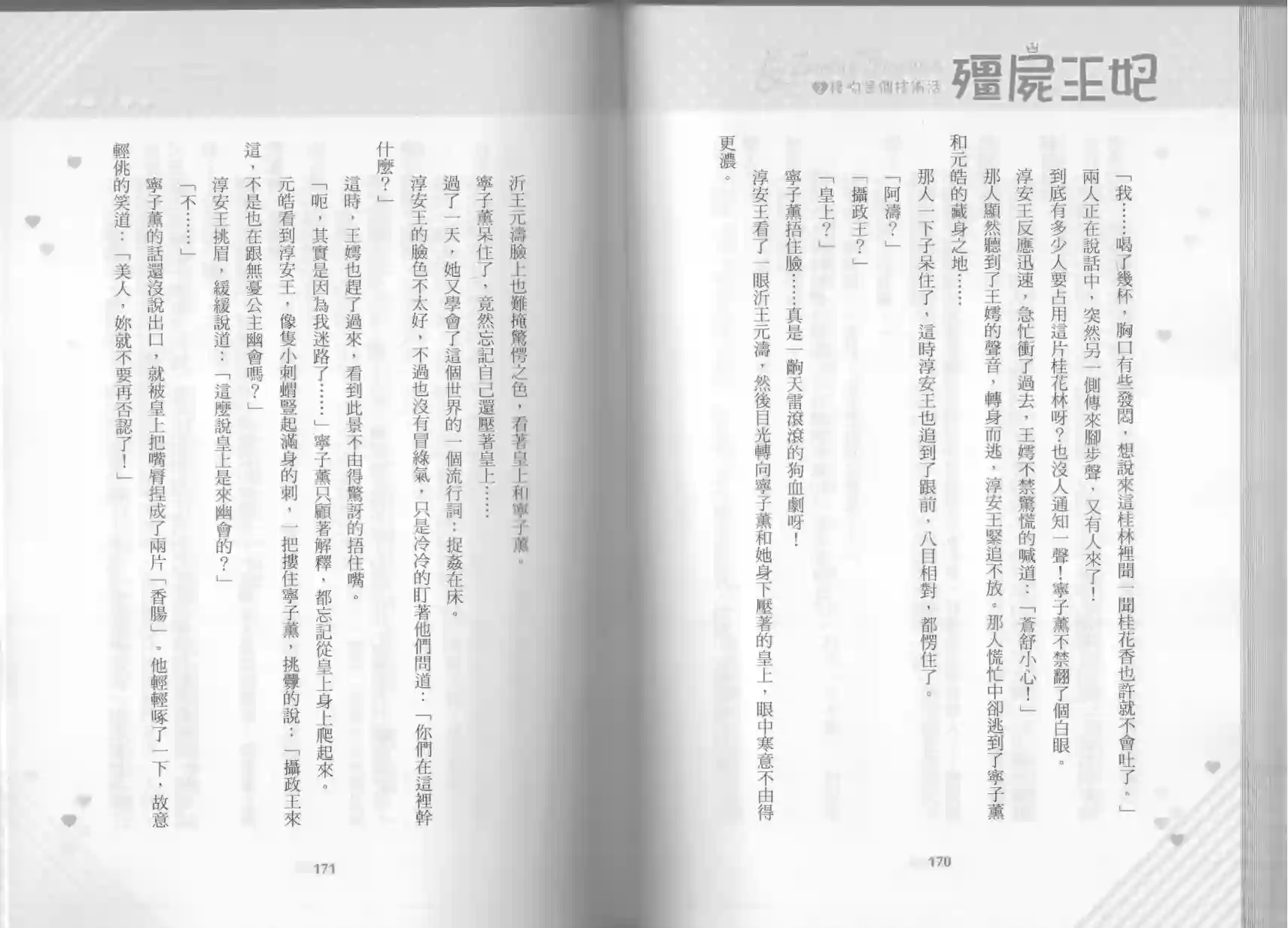 僵尸王妃第02卷