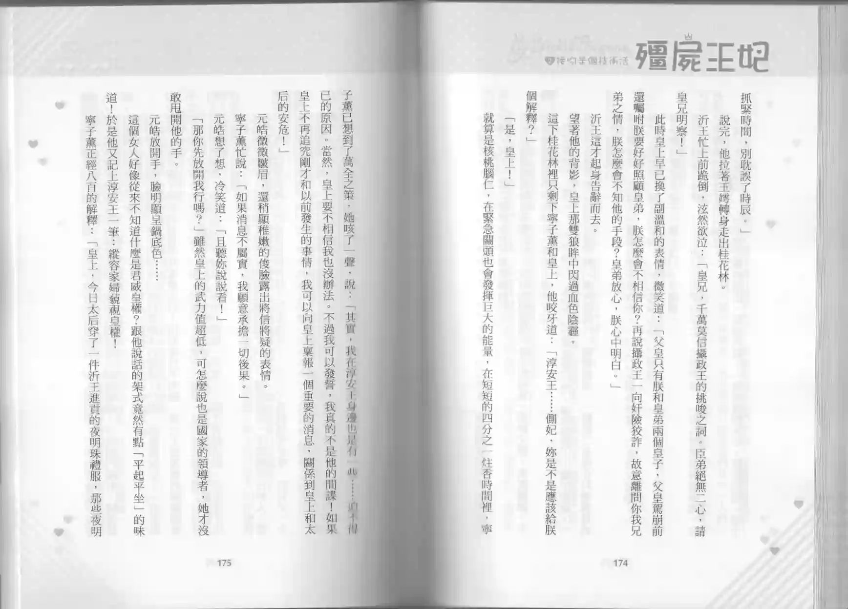 僵尸王妃第02卷