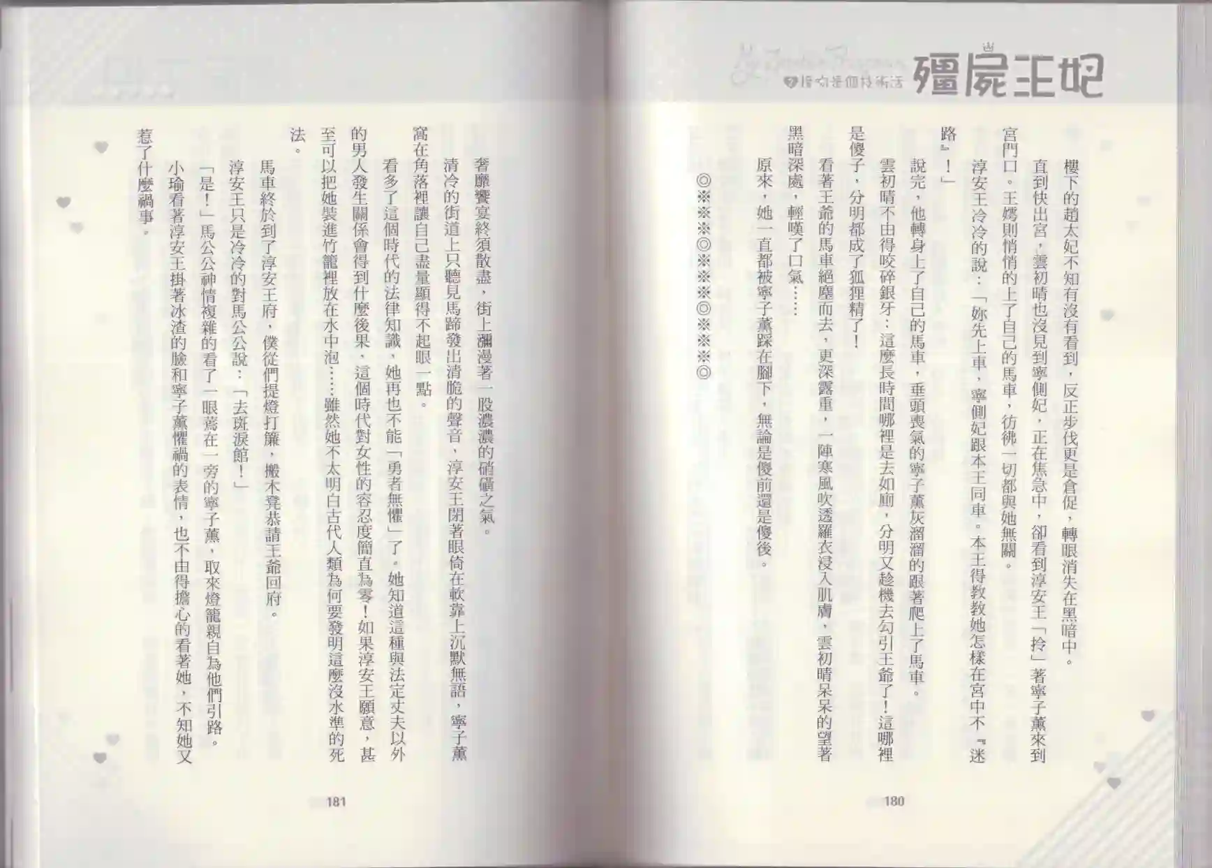 僵尸王妃第02卷