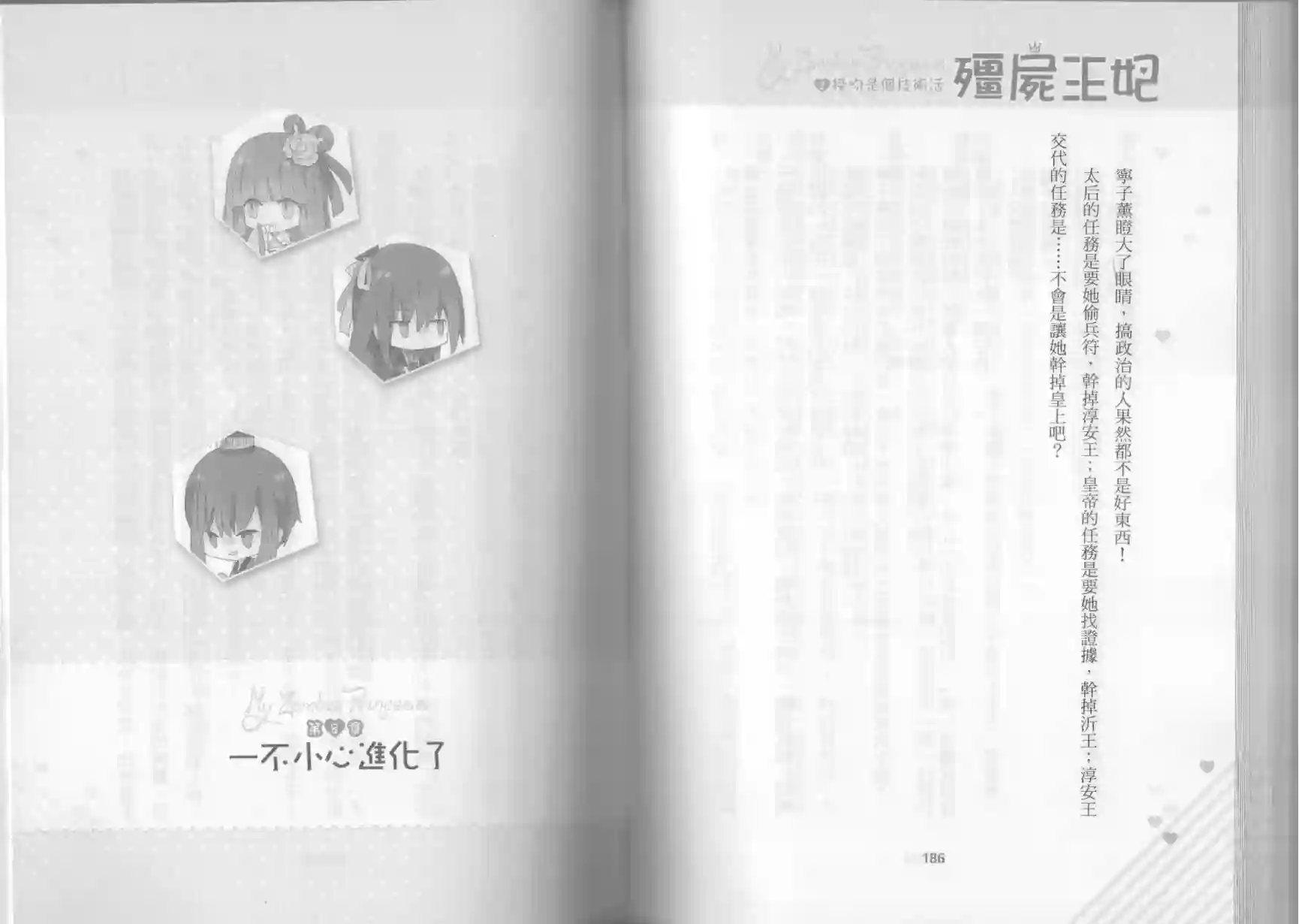 僵尸王妃第02卷