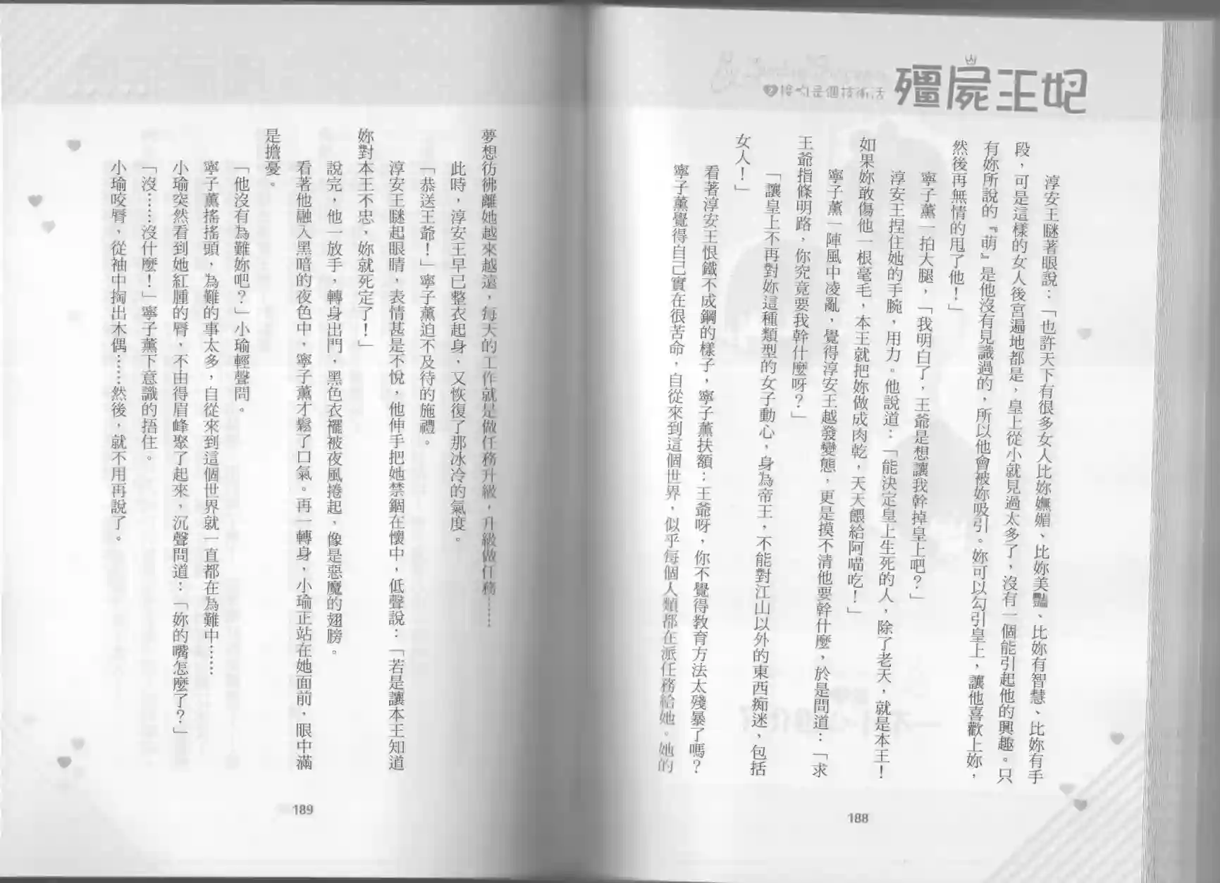 僵尸王妃第02卷