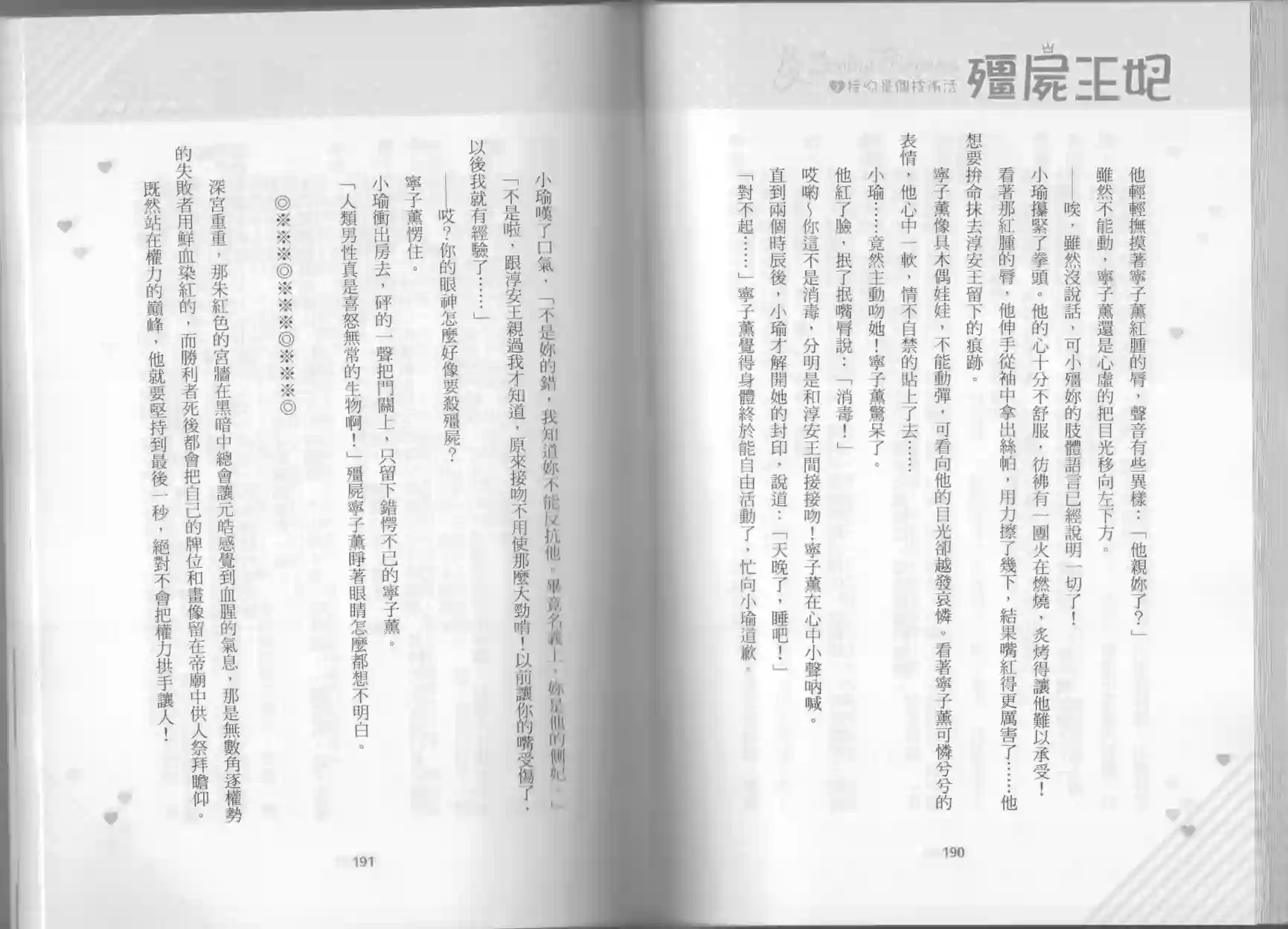 僵尸王妃第02卷