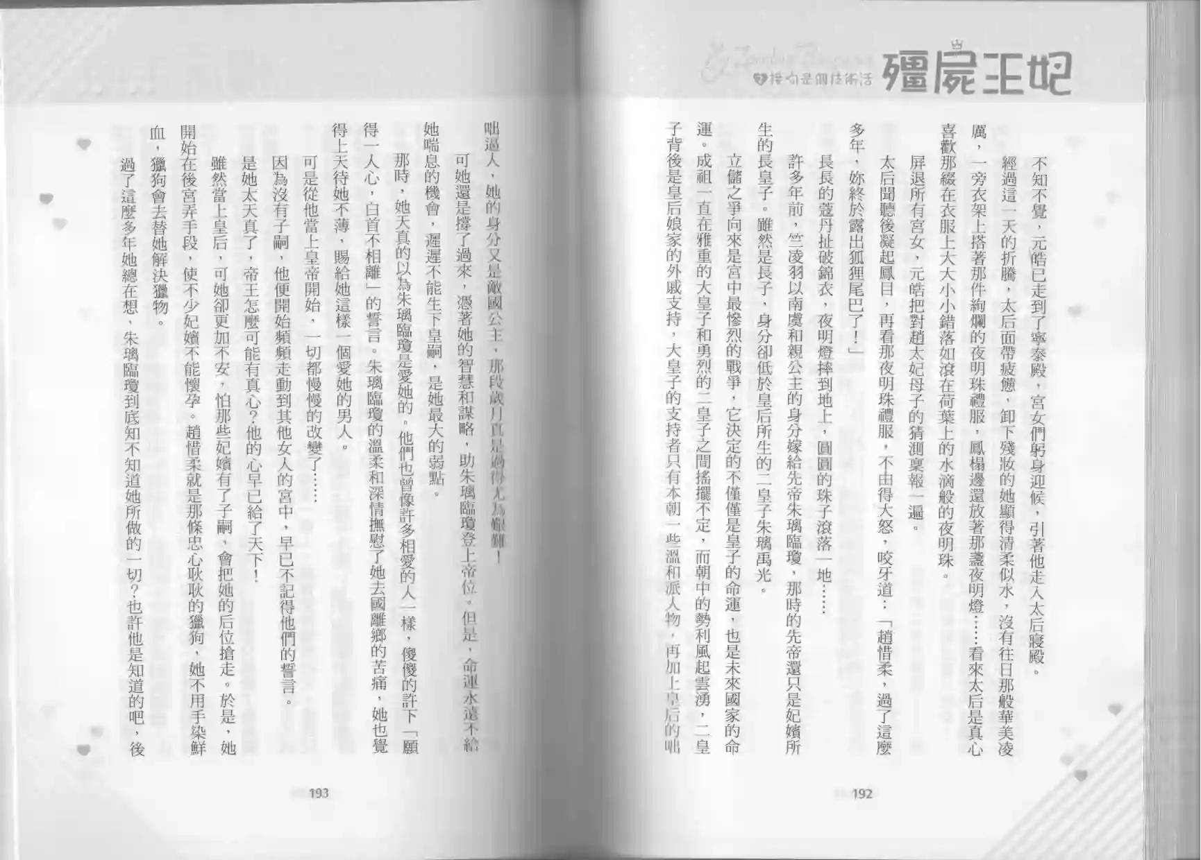 僵尸王妃第02卷