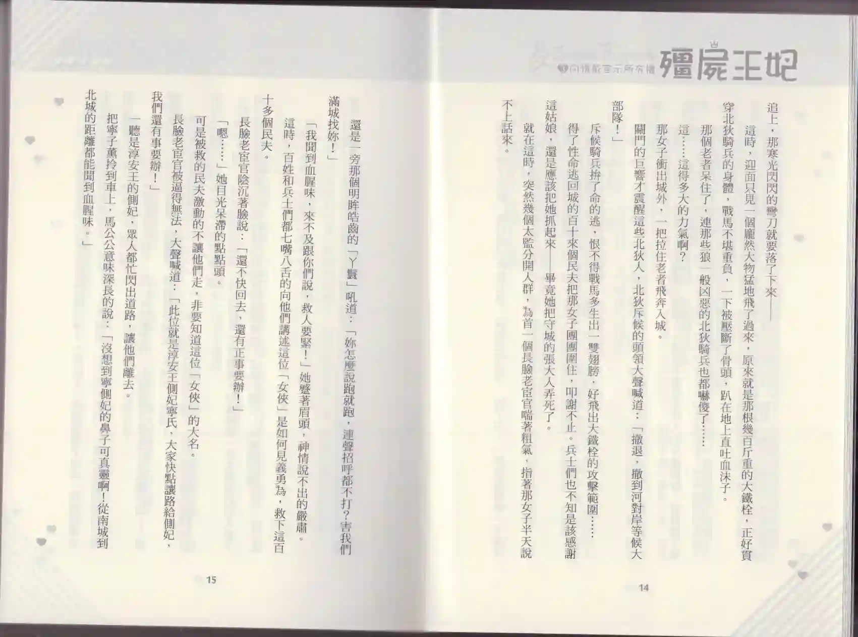 僵尸王妃第03卷