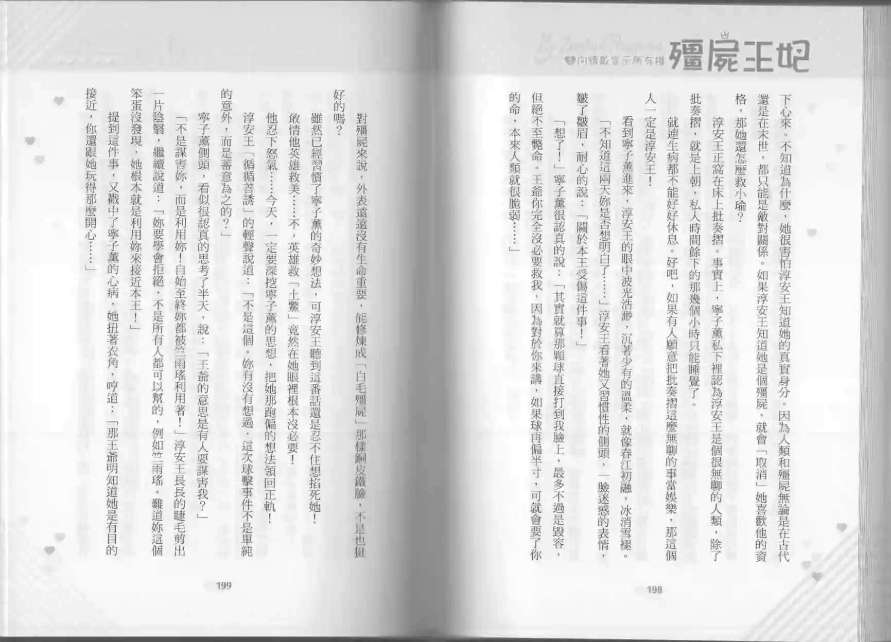 僵尸王妃第03卷