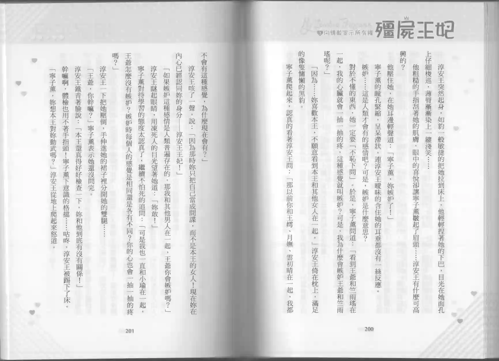 僵尸王妃第03卷