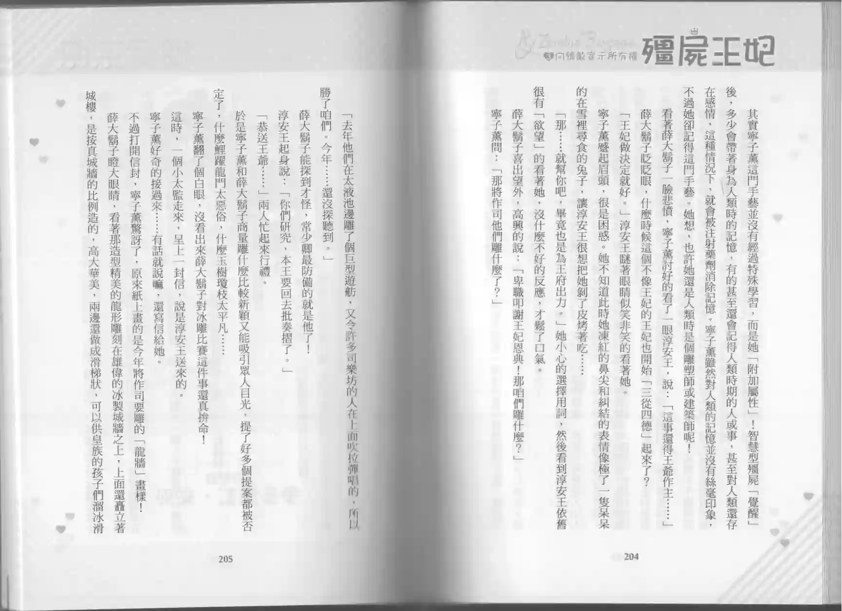 僵尸王妃第03卷