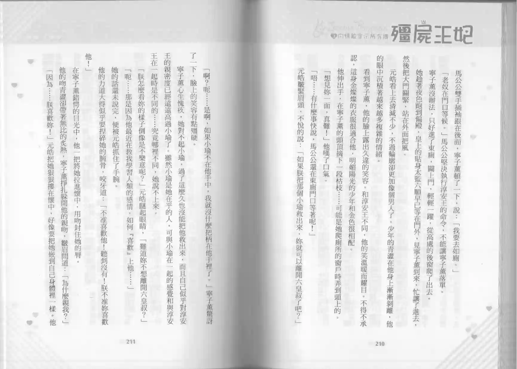 僵尸王妃第03卷