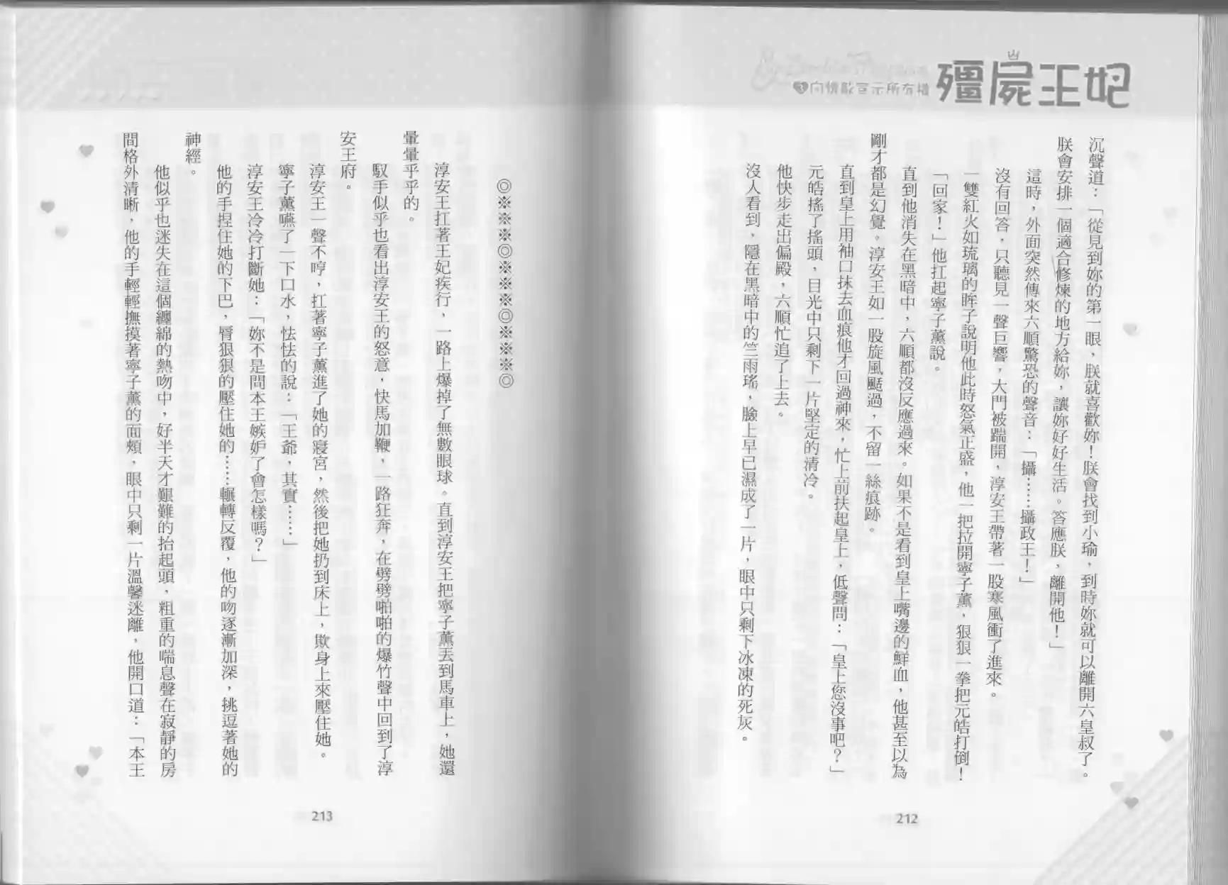 僵尸王妃第03卷