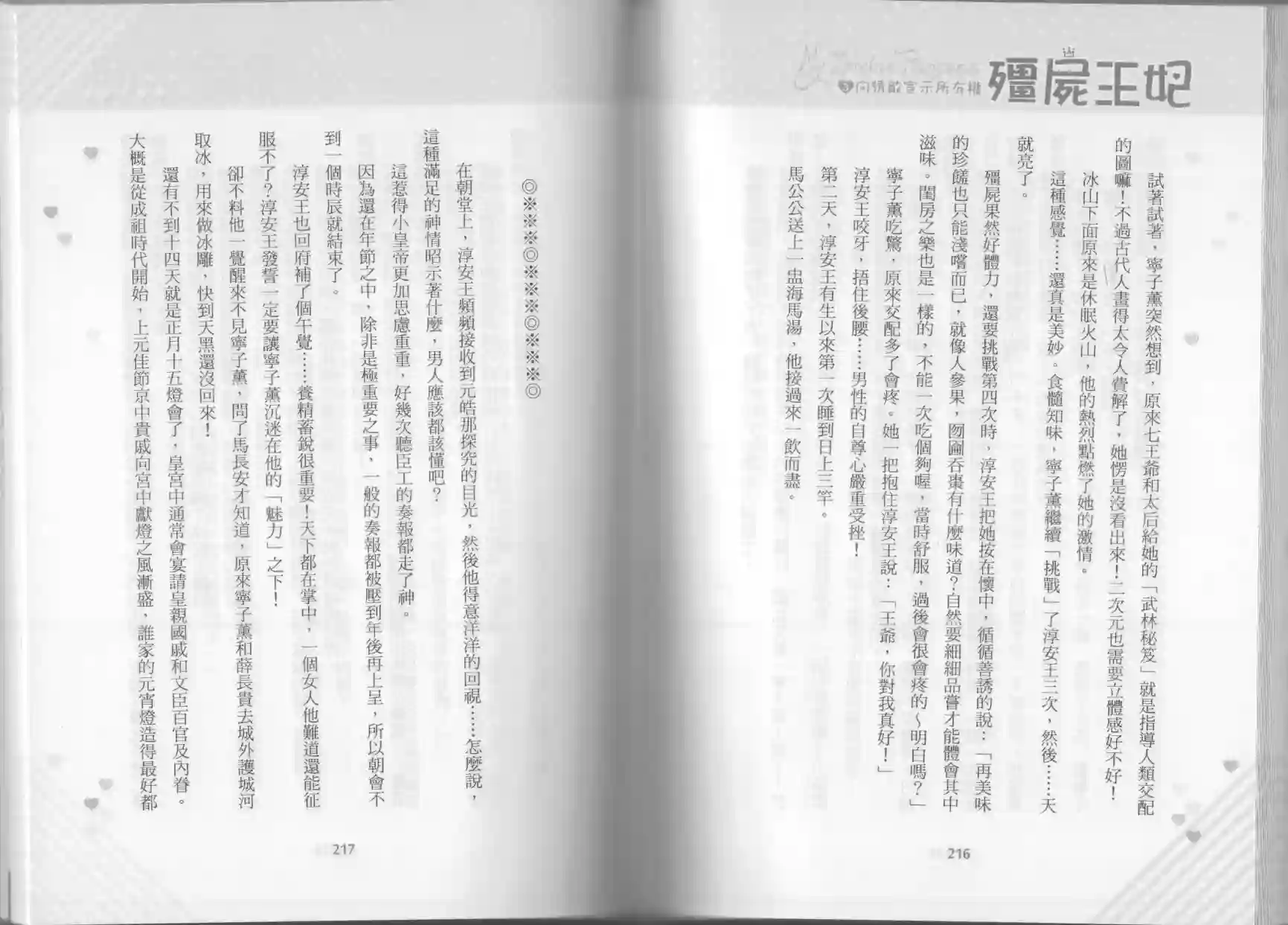 僵尸王妃第03卷