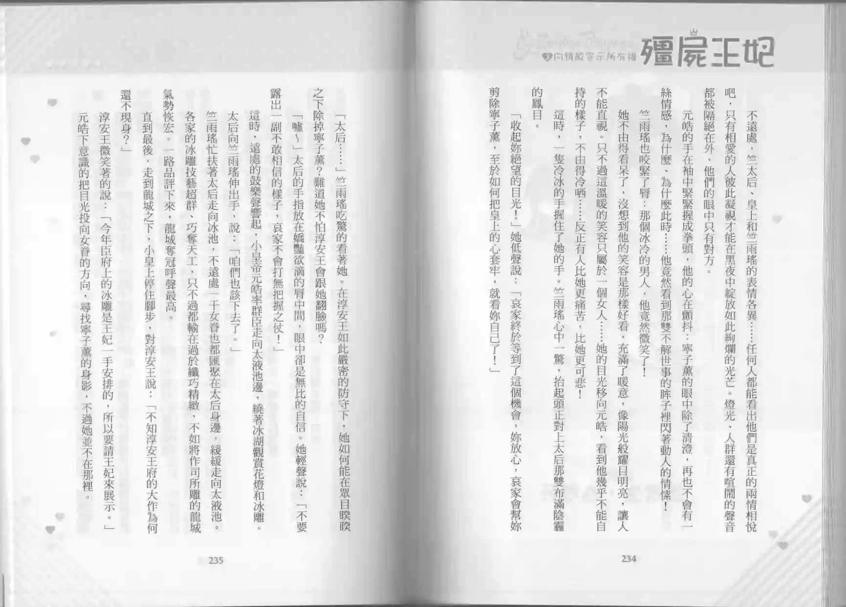 僵尸王妃第03卷