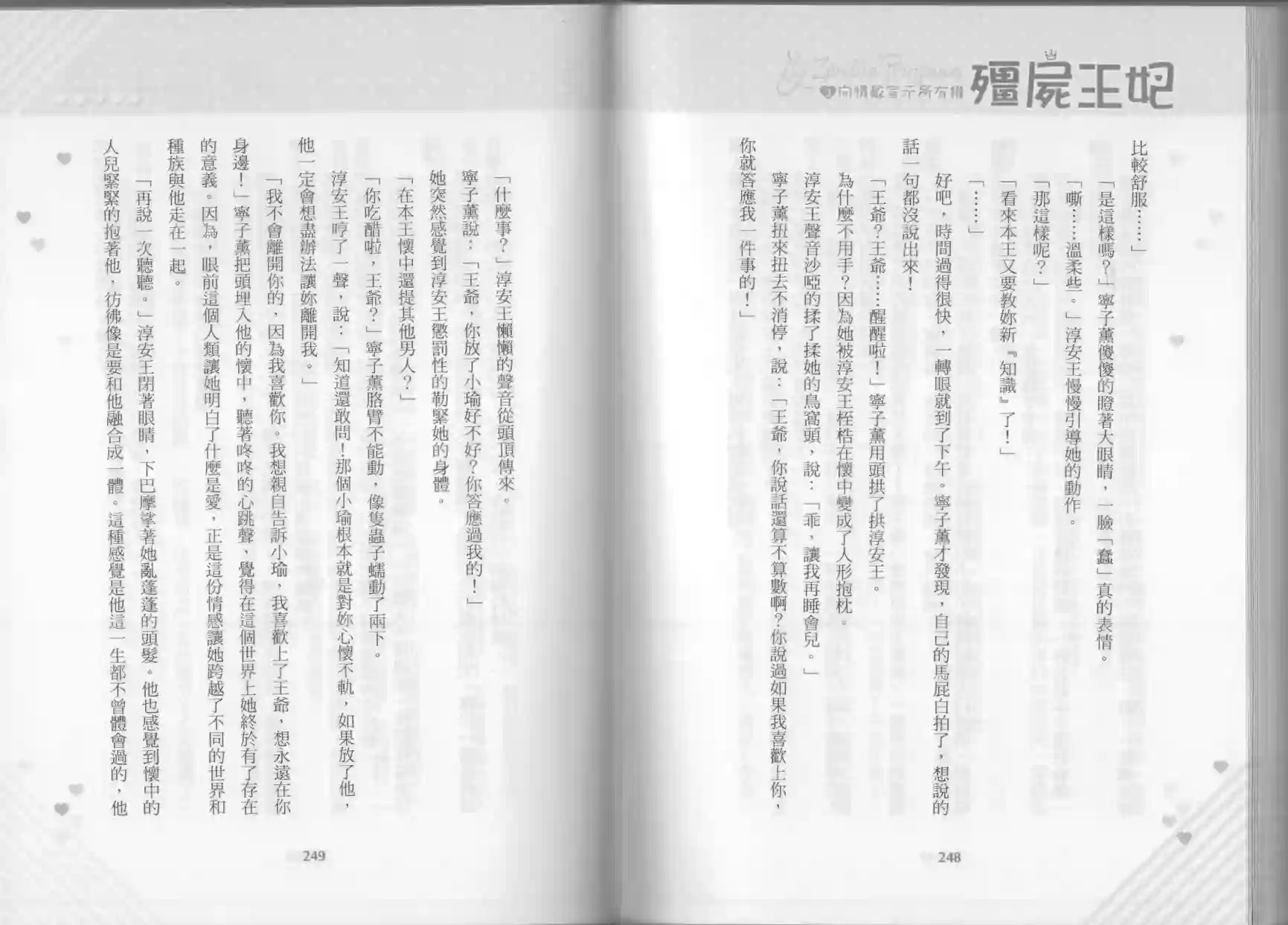 僵尸王妃第03卷