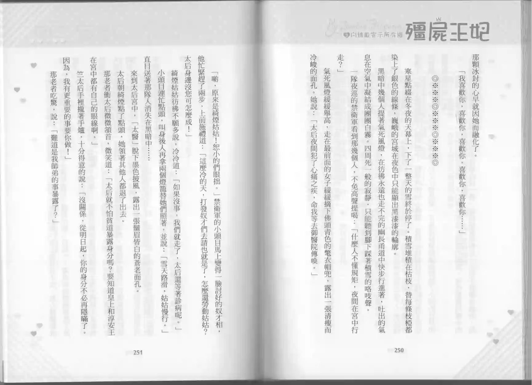 僵尸王妃第03卷