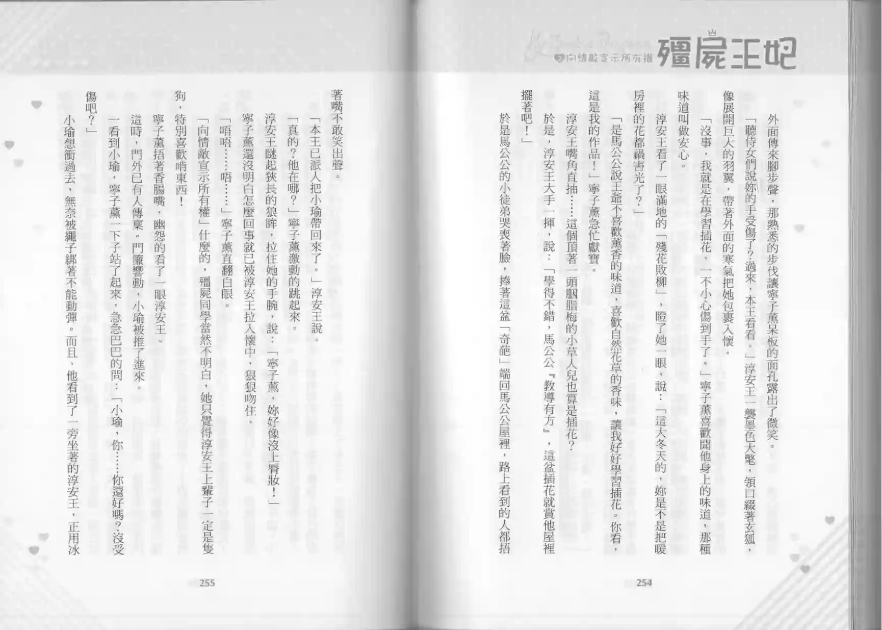 僵尸王妃第03卷