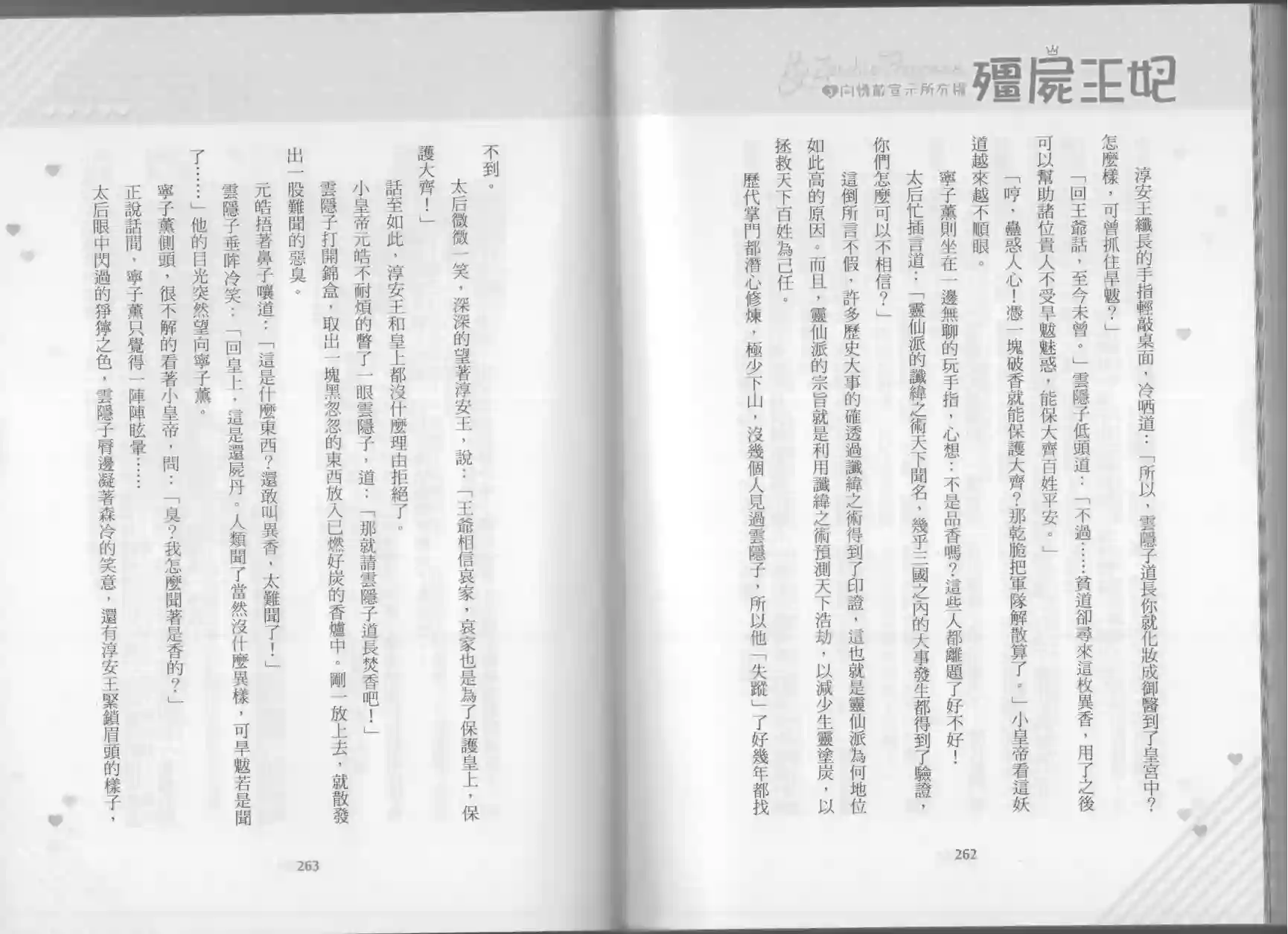 僵尸王妃第03卷