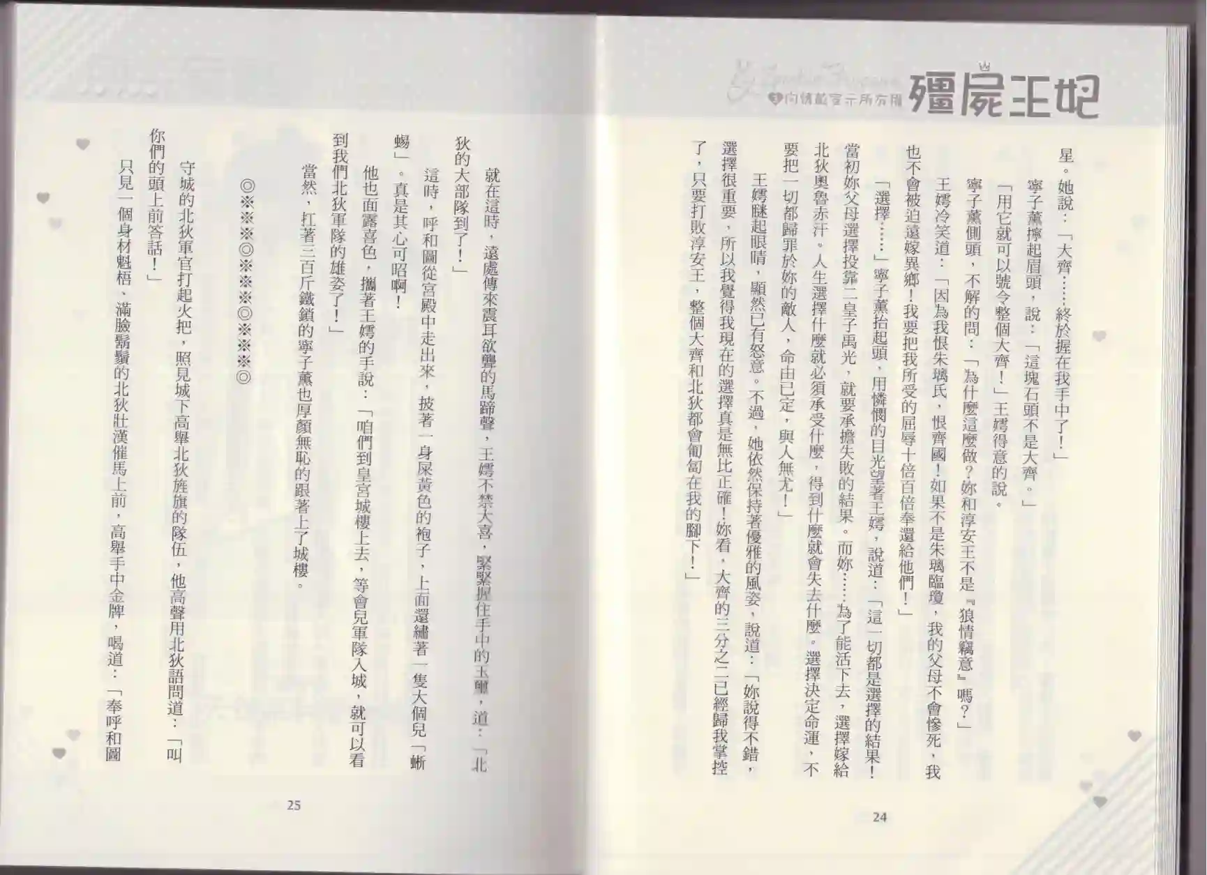 僵尸王妃第03卷