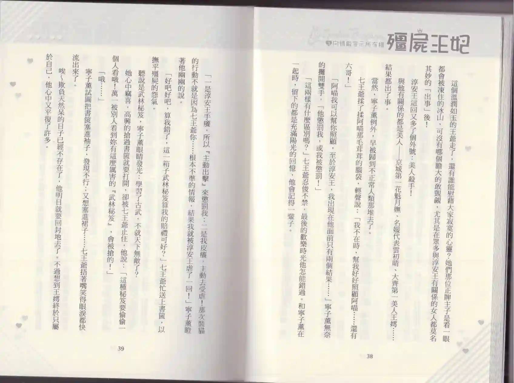 僵尸王妃第03卷