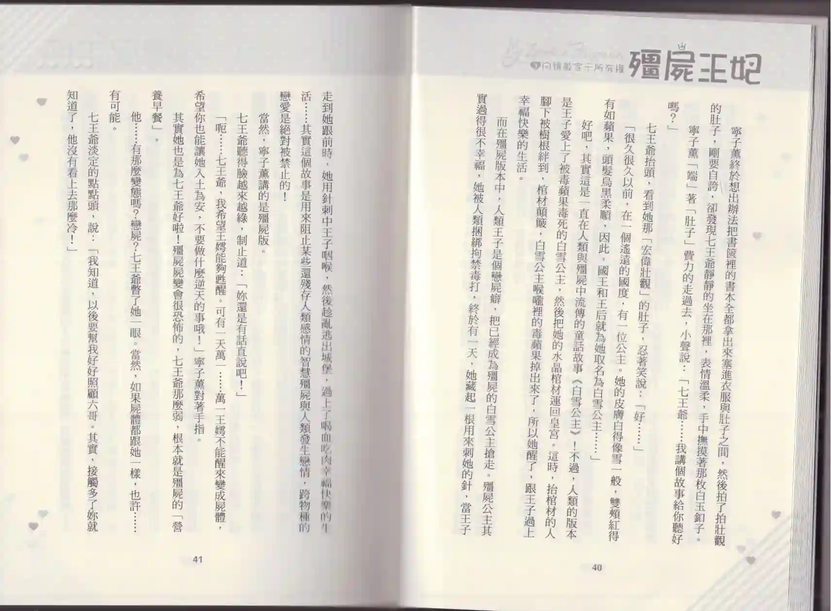 僵尸王妃第03卷