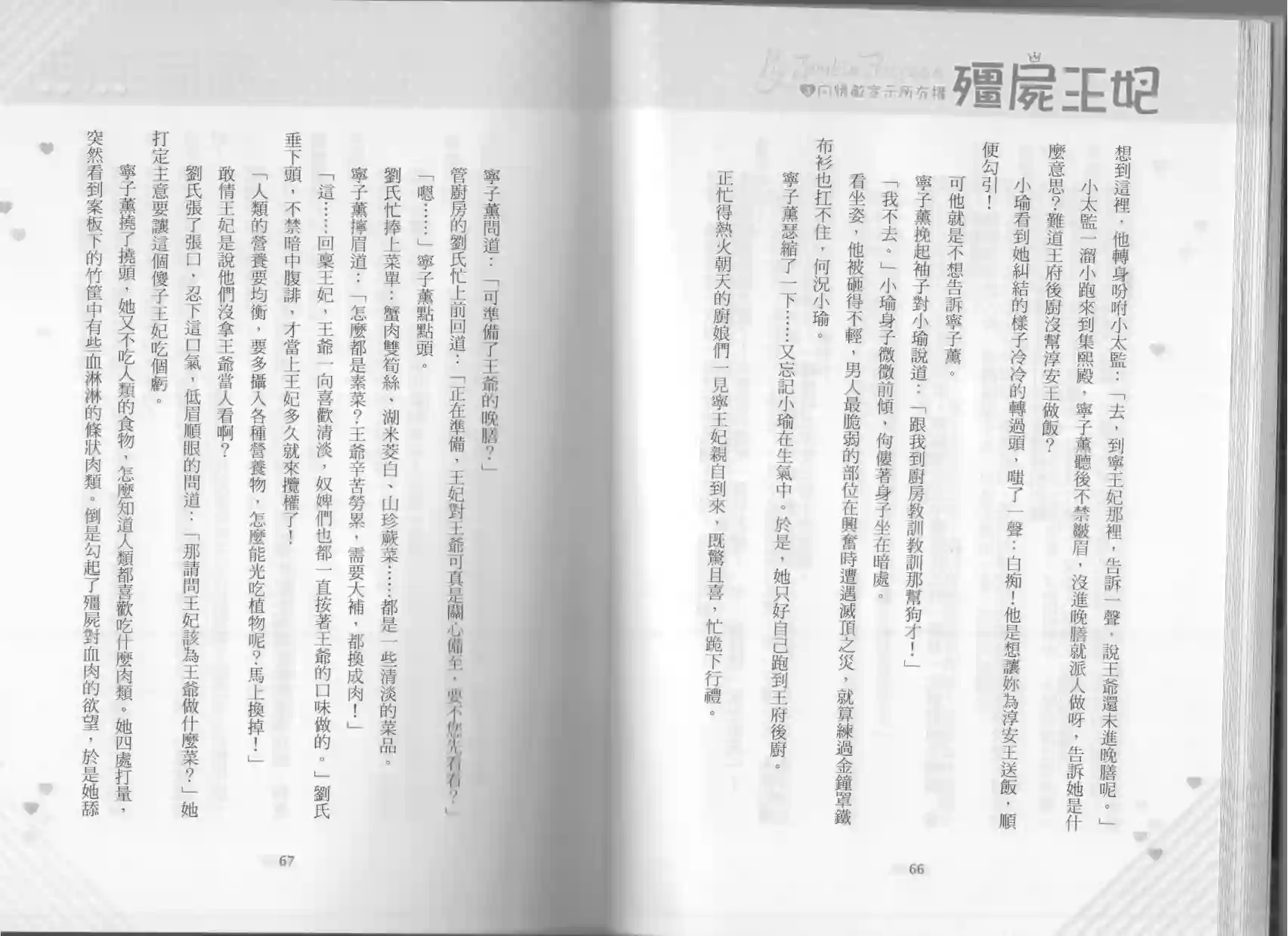 僵尸王妃第03卷