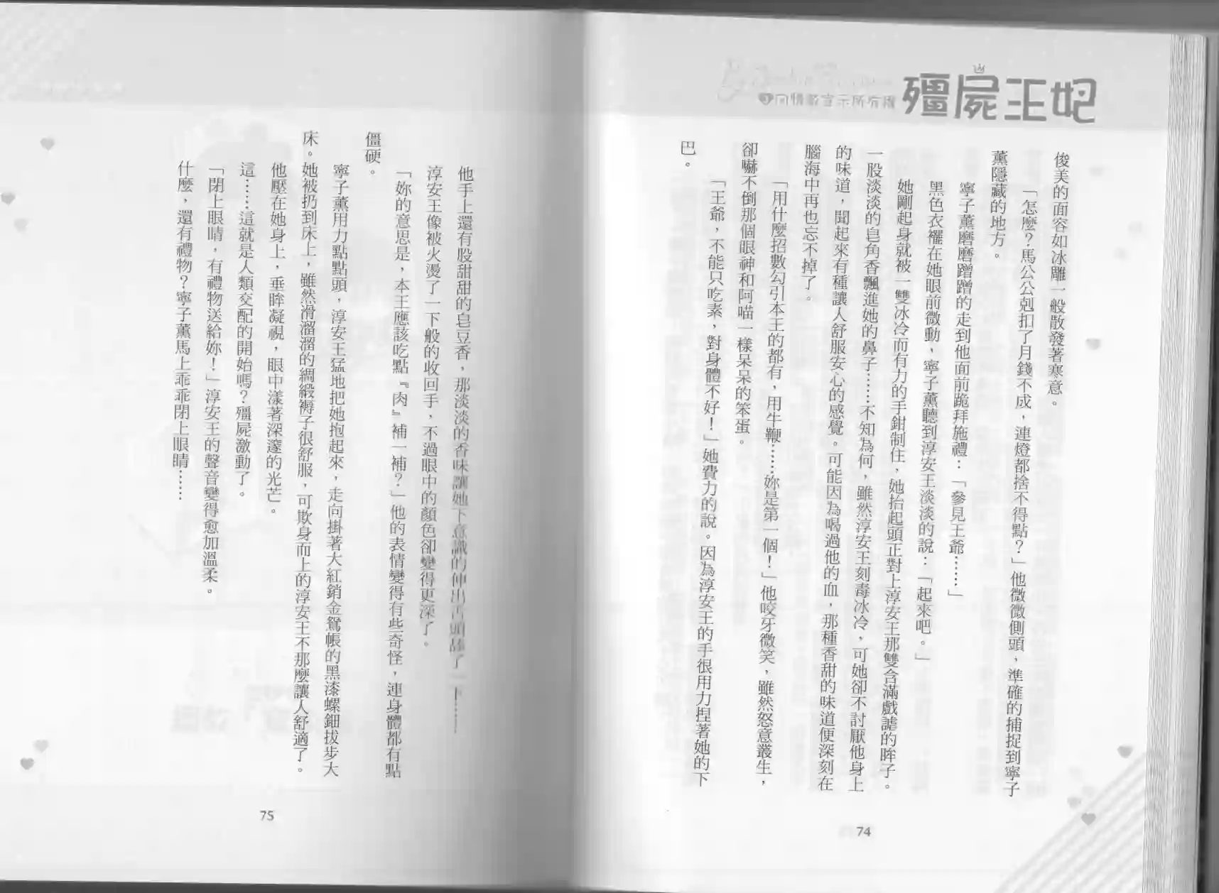 僵尸王妃第03卷