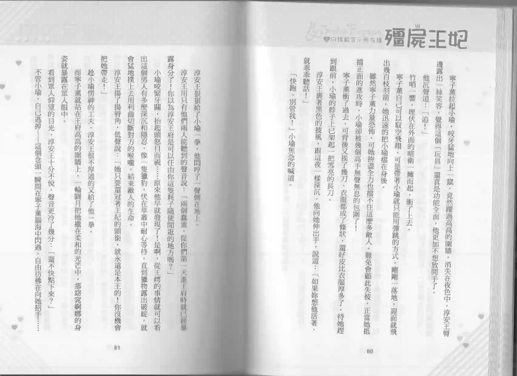 僵尸王妃第03卷