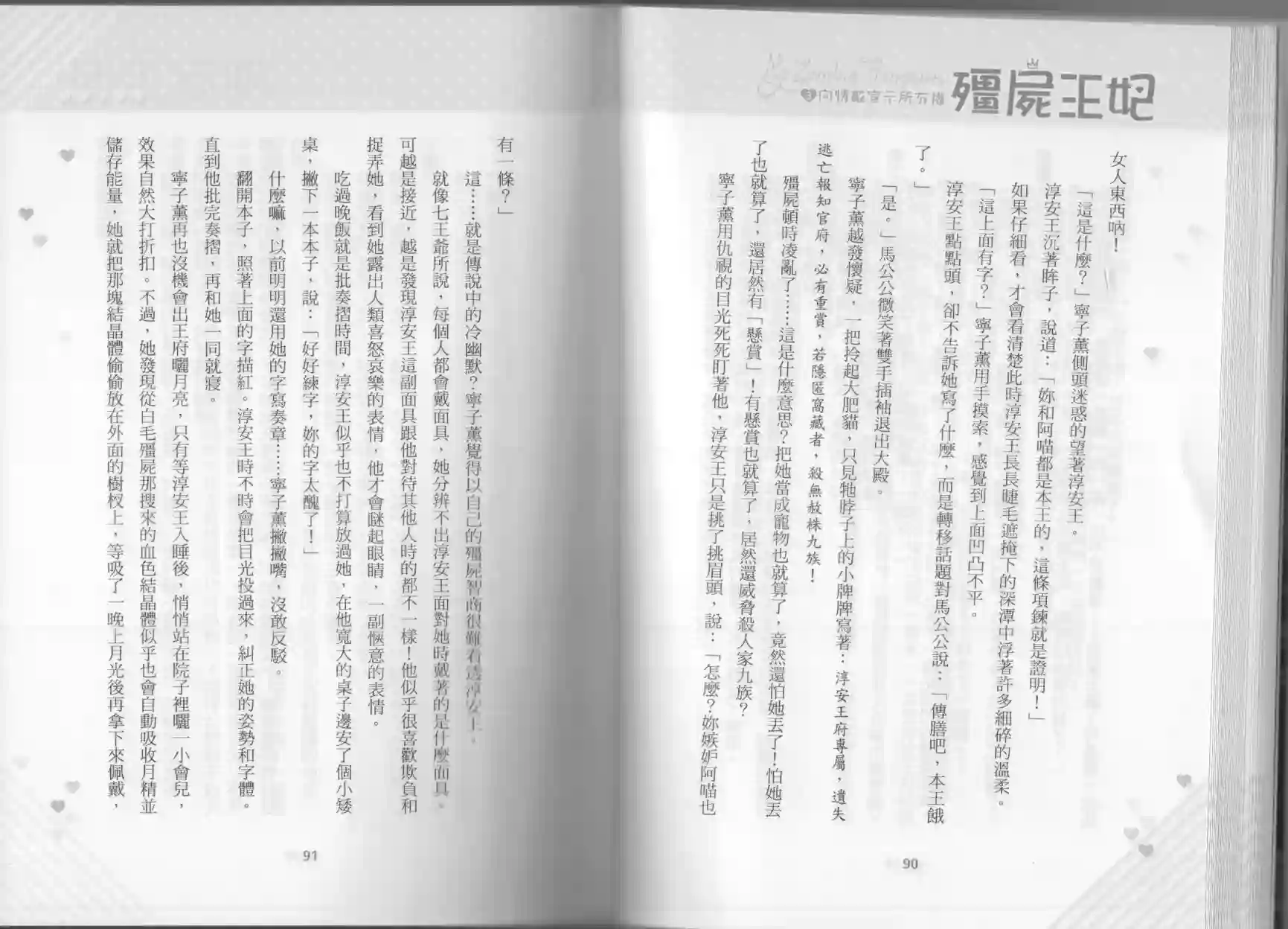 僵尸王妃第03卷