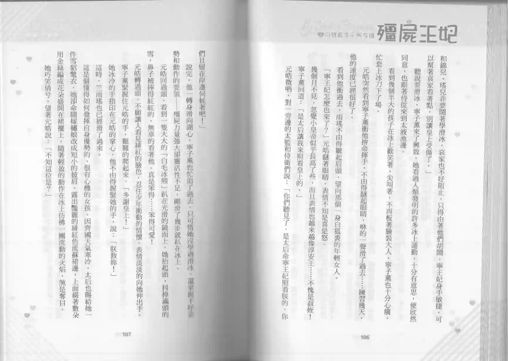 僵尸王妃第03卷